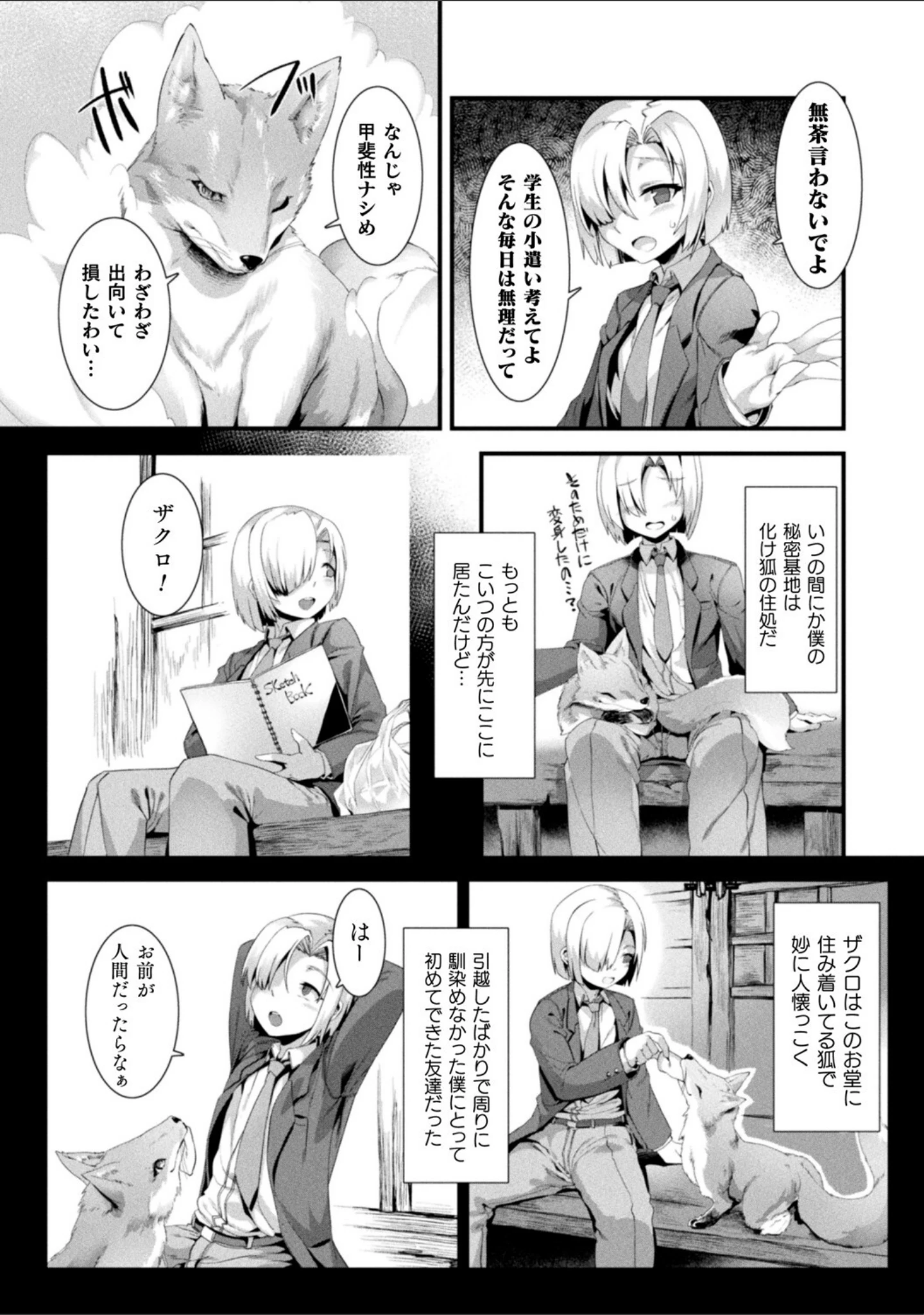 「コミックアンリアル ザ・ベスト イチャ甘狐っ娘コレクション」（こむぎ） 試し読み 10ページ目