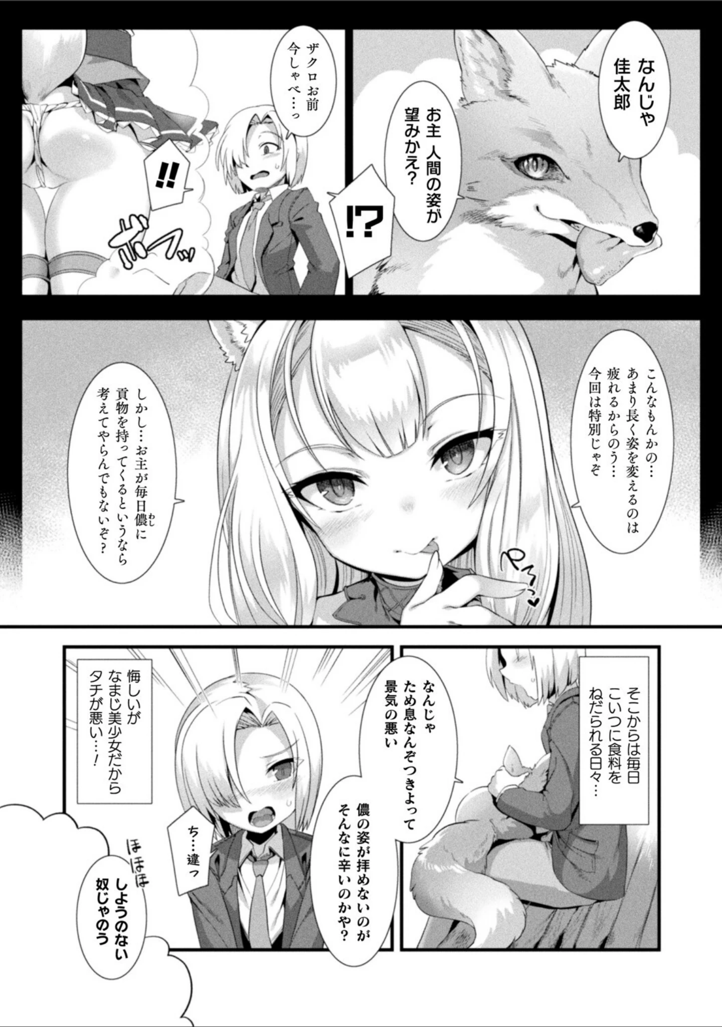 「コミックアンリアル ザ・ベスト イチャ甘狐っ娘コレクション」（こむぎ） 試し読み 11ページ目