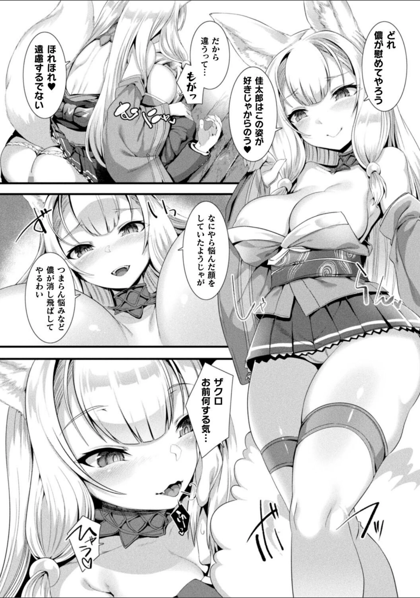 「コミックアンリアル ザ・ベスト イチャ甘狐っ娘コレクション」（こむぎ） 試し読み 12ページ目