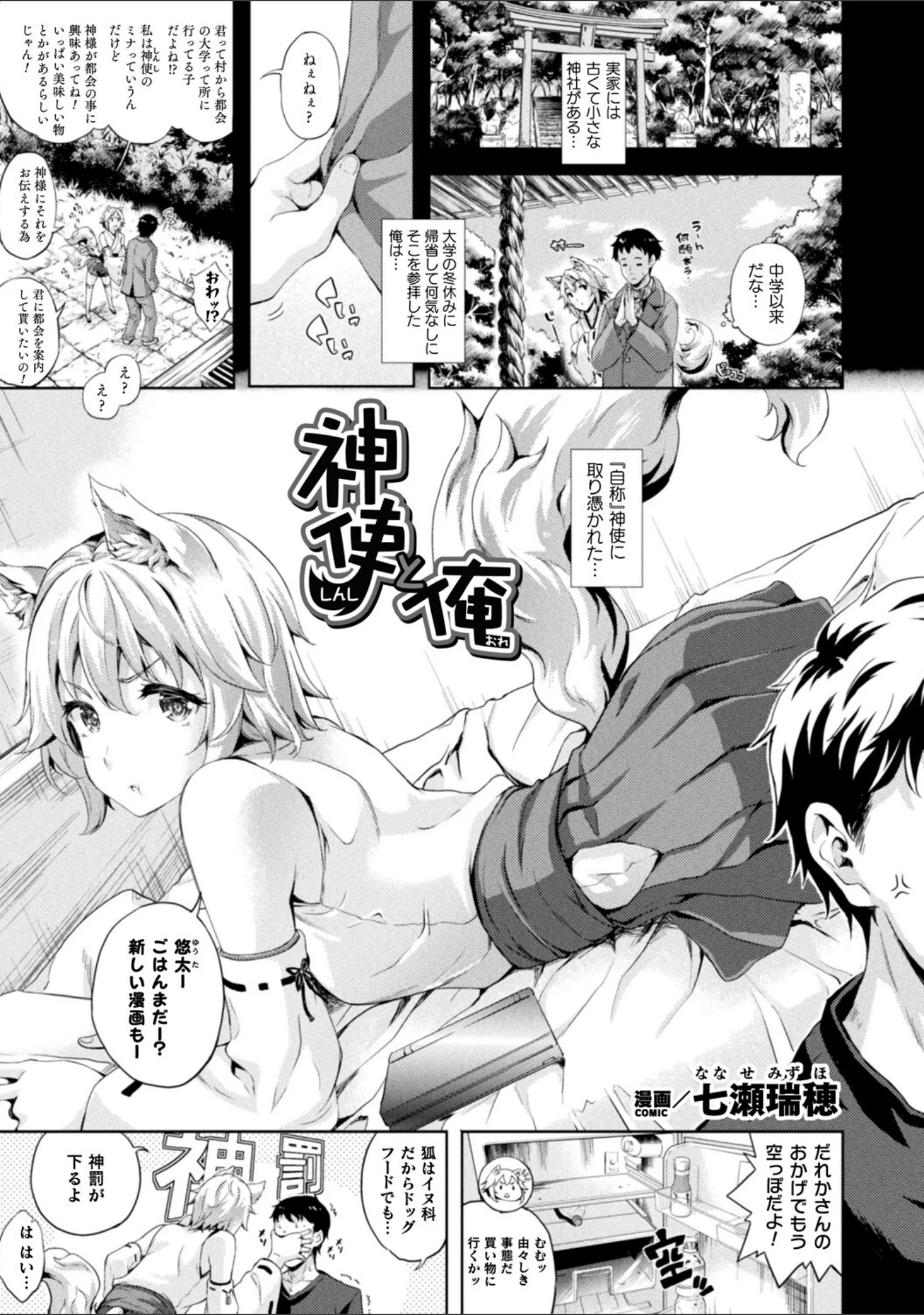 「コミックアンリアル ザ・ベスト イチャ甘狐っ娘コレクション」（こむぎ） 試し読み 15ページ目