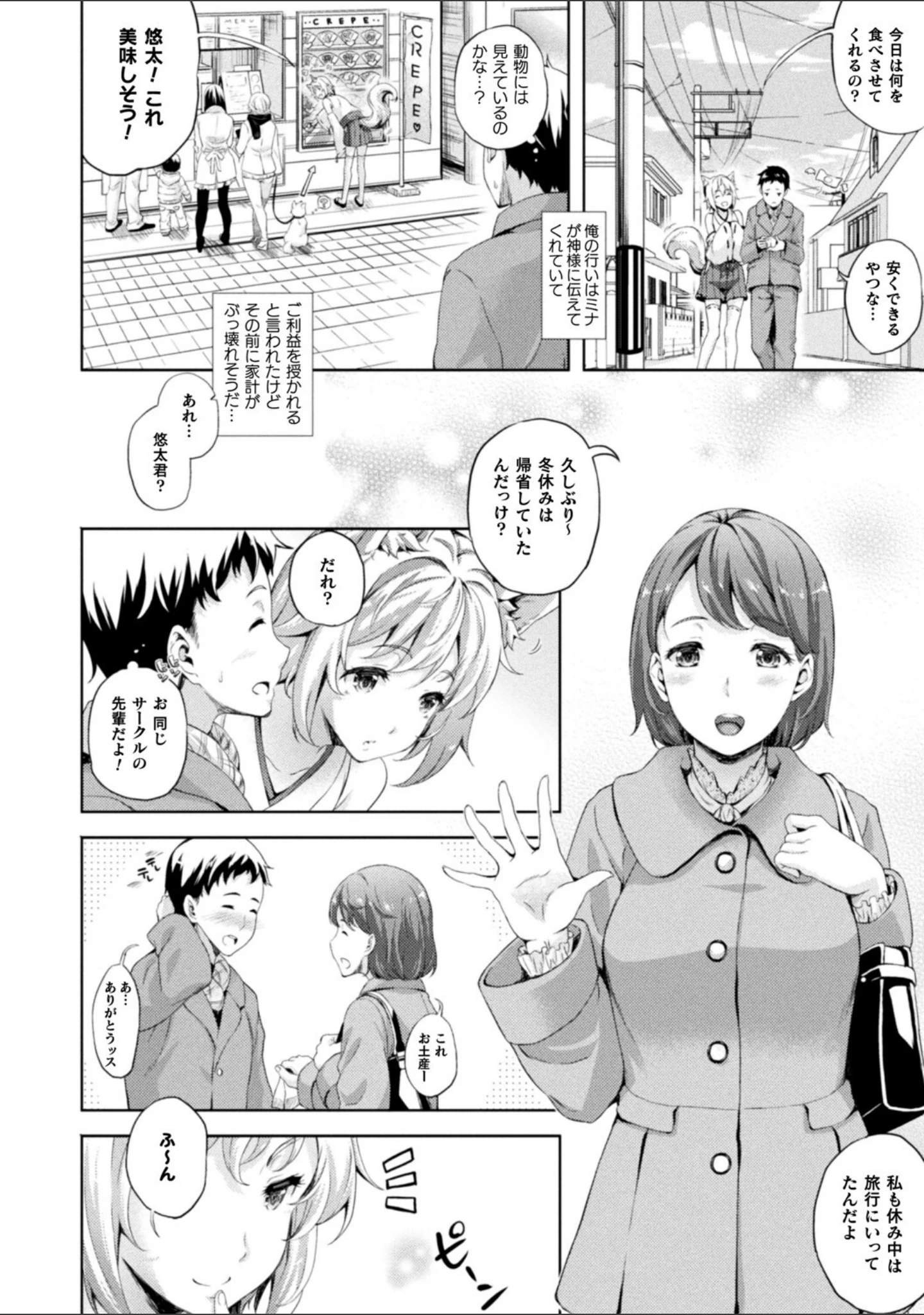 「コミックアンリアル ザ・ベスト イチャ甘狐っ娘コレクション」（こむぎ） 試し読み 16ページ目