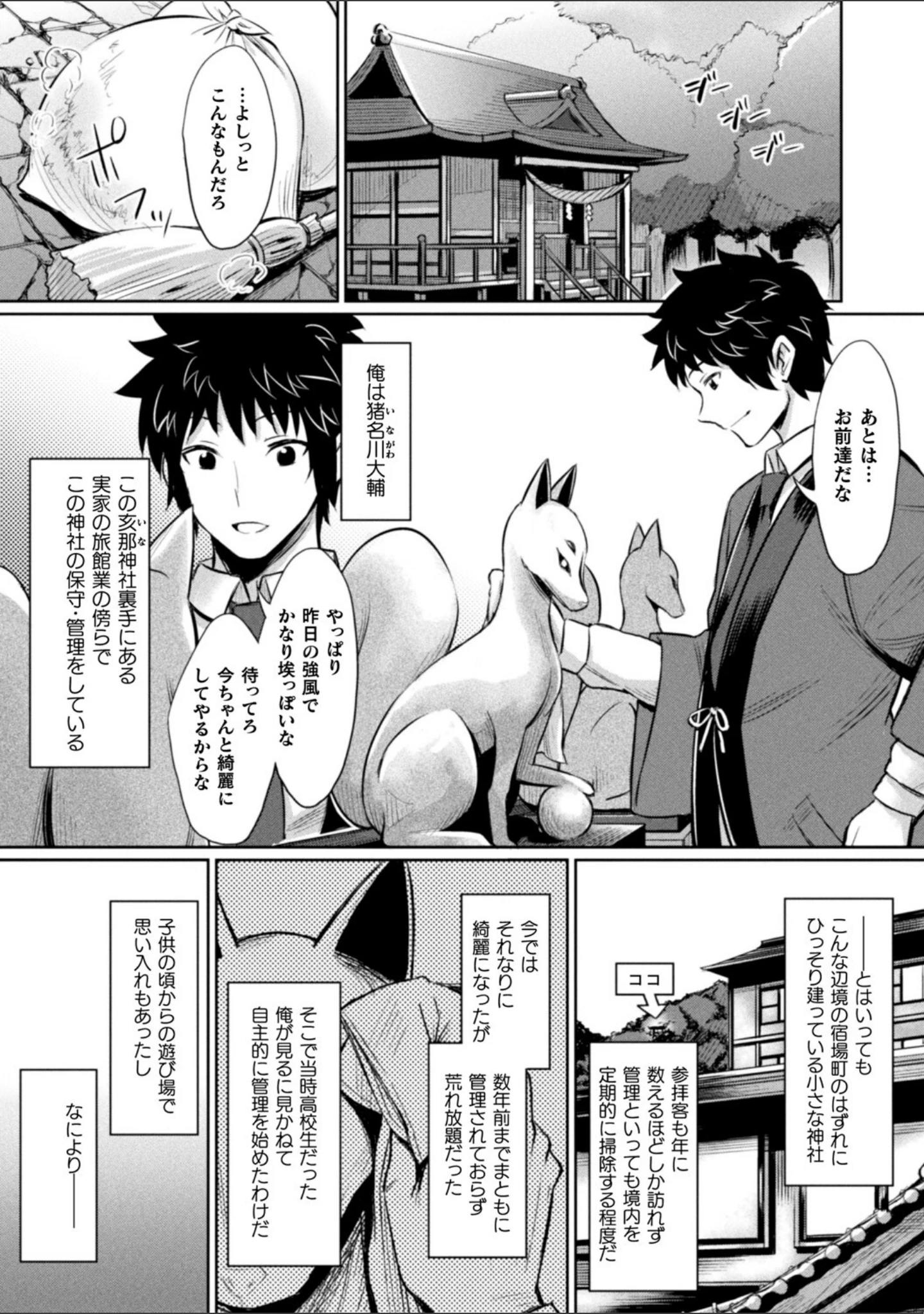 「コミックアンリアル ザ・ベスト イチャ甘狐っ娘コレクション」（こむぎ） 試し読み 22ページ目