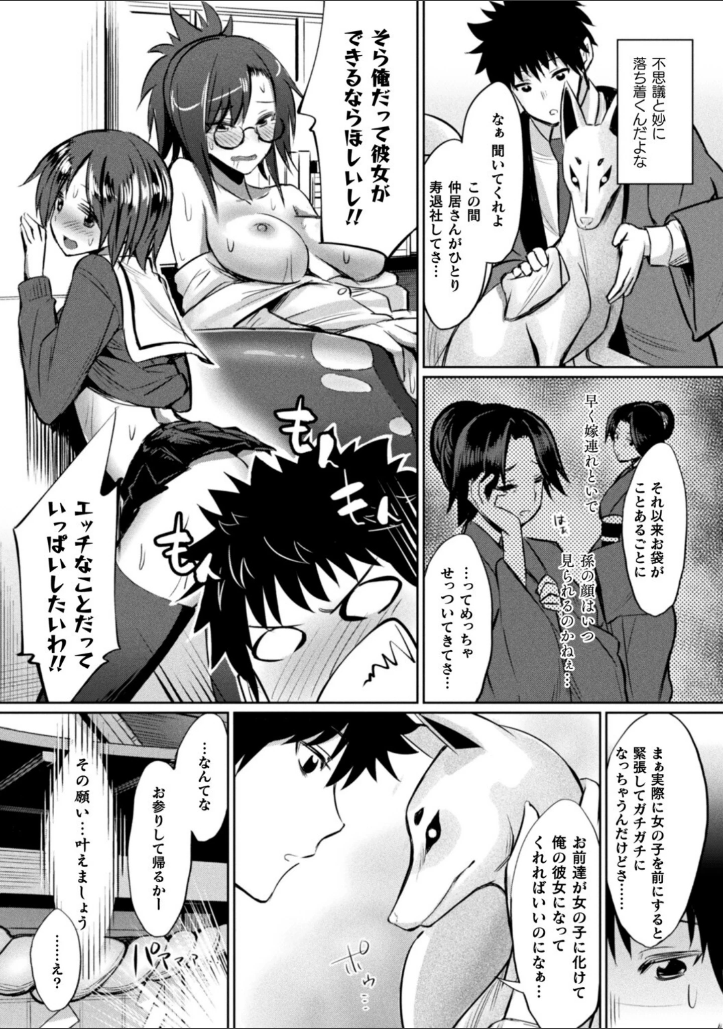 「コミックアンリアル ザ・ベスト イチャ甘狐っ娘コレクション」（こむぎ） 試し読み 23ページ目