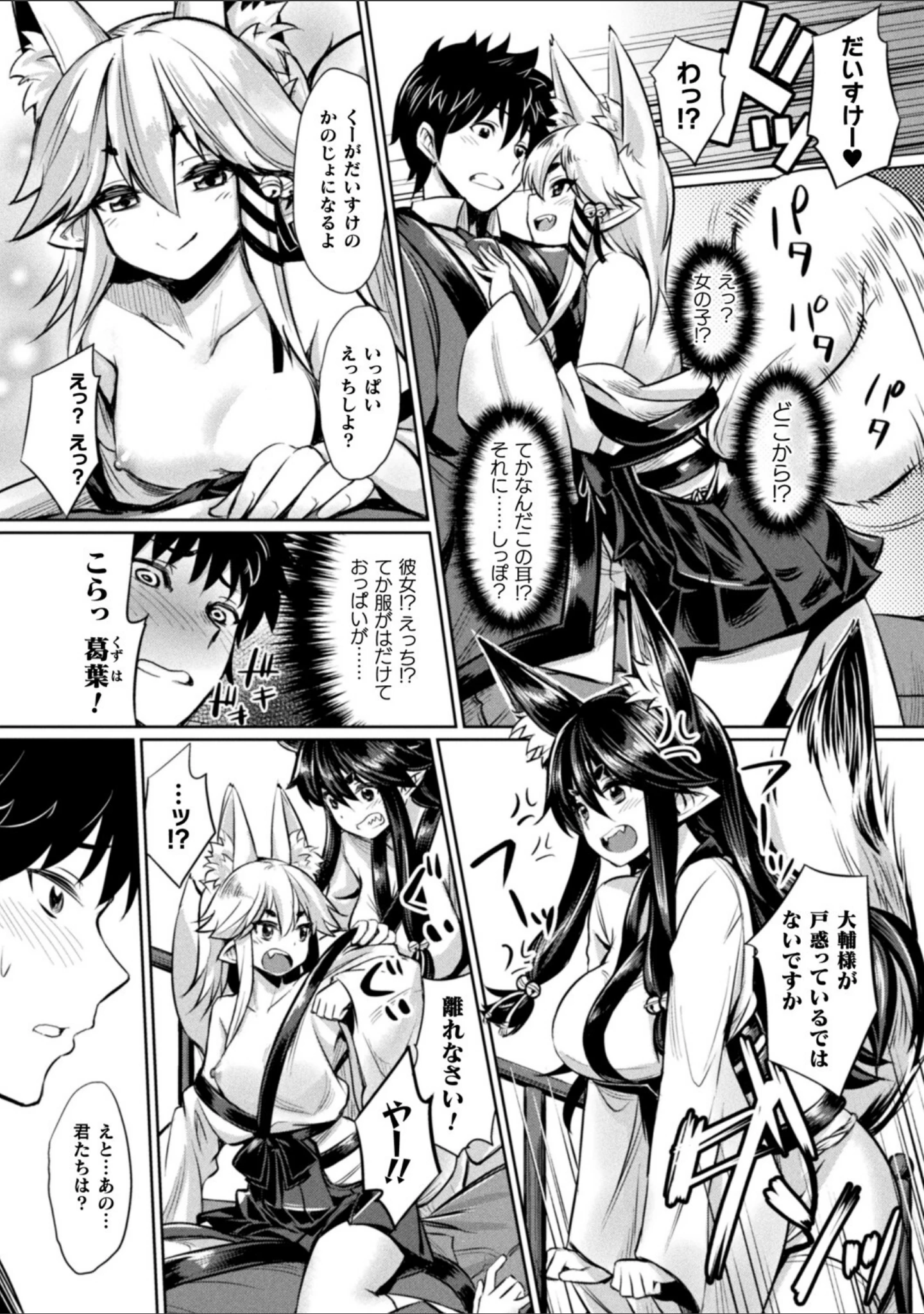 「コミックアンリアル ザ・ベスト イチャ甘狐っ娘コレクション」（こむぎ） 試し読み 24ページ目