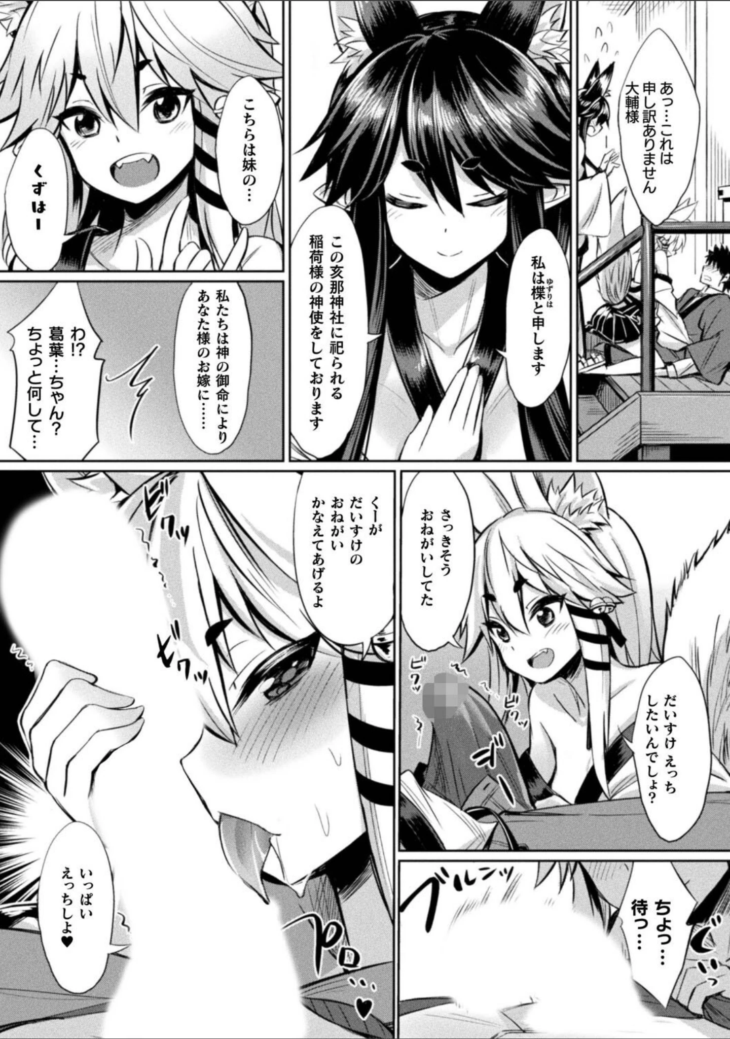 「コミックアンリアル ザ・ベスト イチャ甘狐っ娘コレクション」（こむぎ） 試し読み 25ページ目