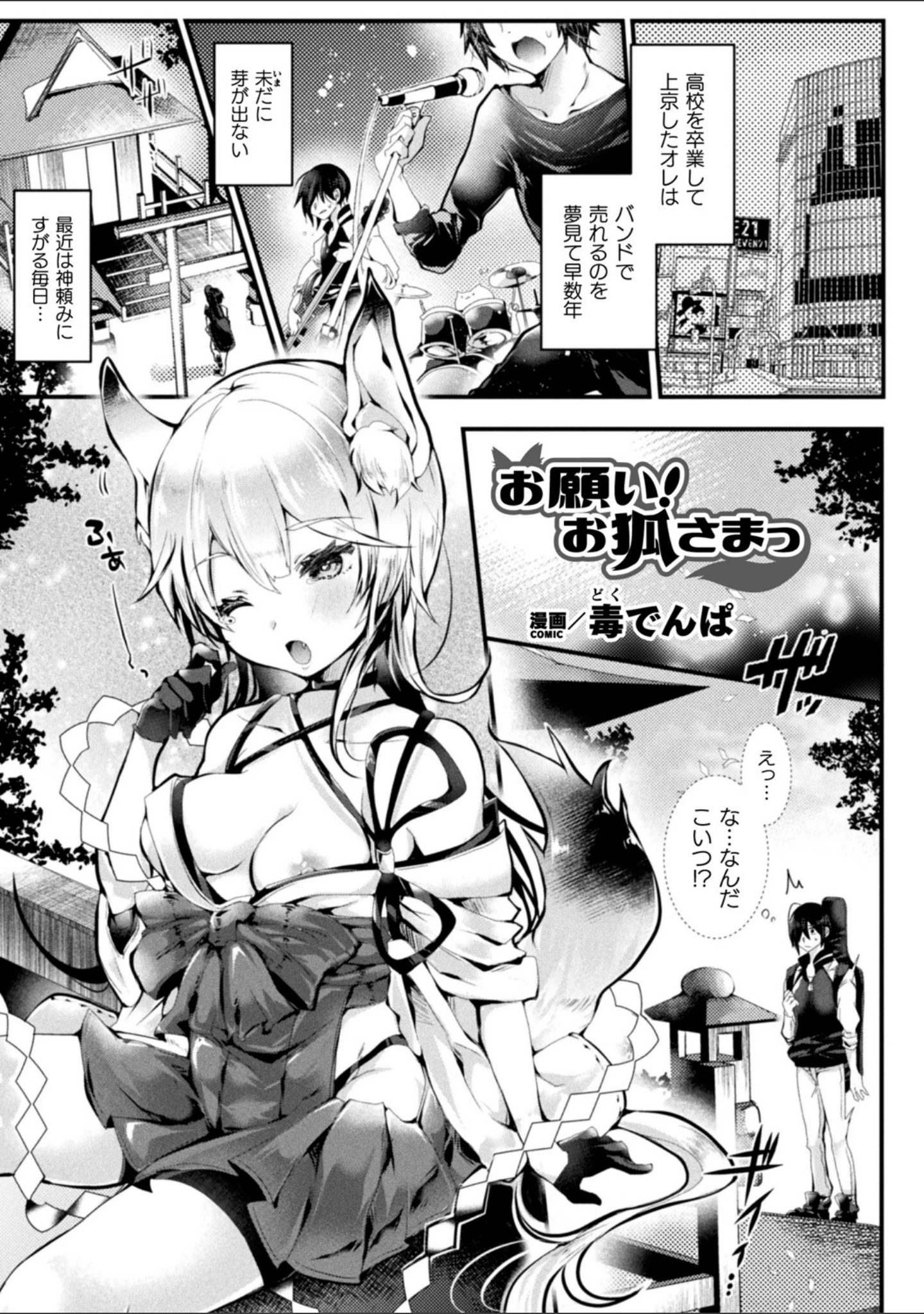 「コミックアンリアル ザ・ベスト イチャ甘狐っ娘コレクション」（こむぎ） 試し読み 27ページ目