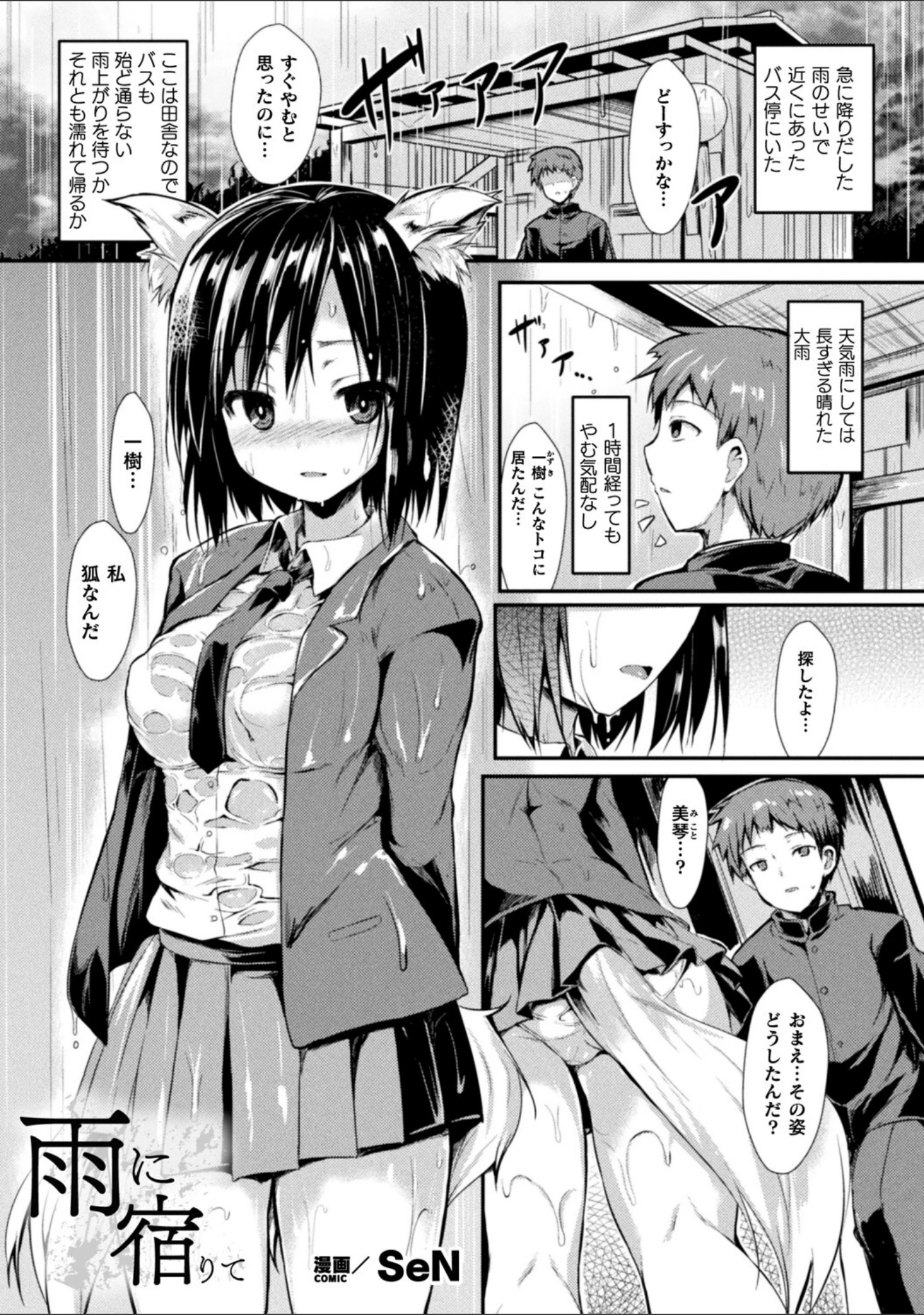 「コミックアンリアル ザ・ベスト イチャ甘狐っ娘コレクション」（こむぎ） 試し読み 2ページ目