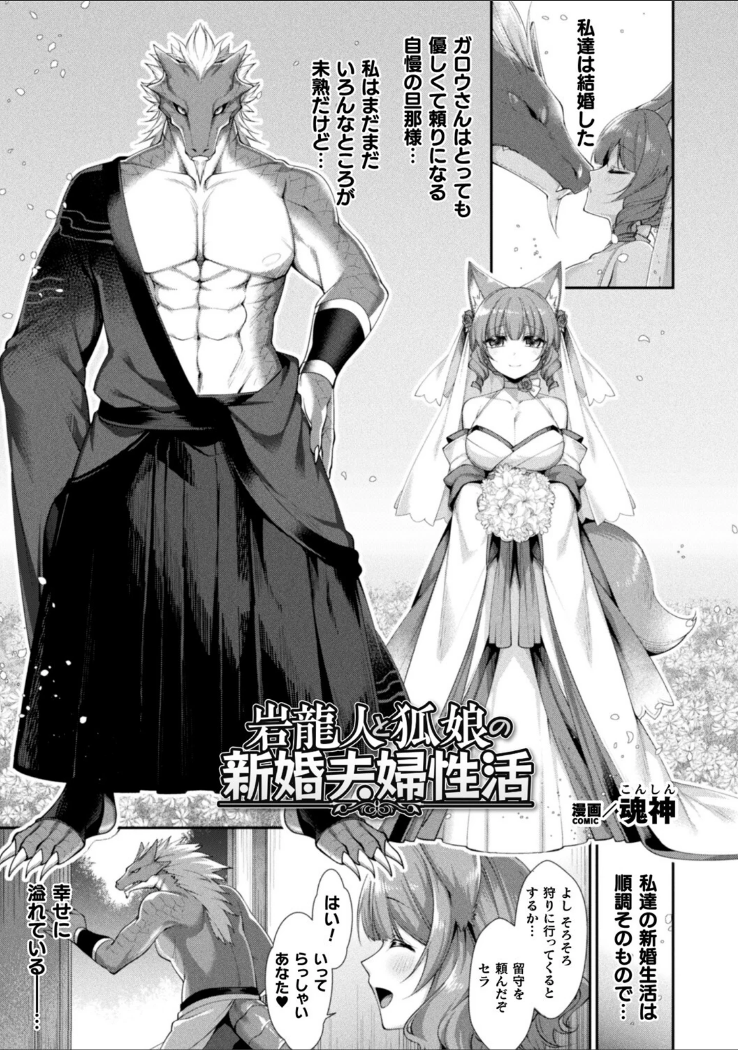 「コミックアンリアル ザ・ベスト イチャ甘狐っ娘コレクション」（こむぎ） 試し読み 33ページ目
