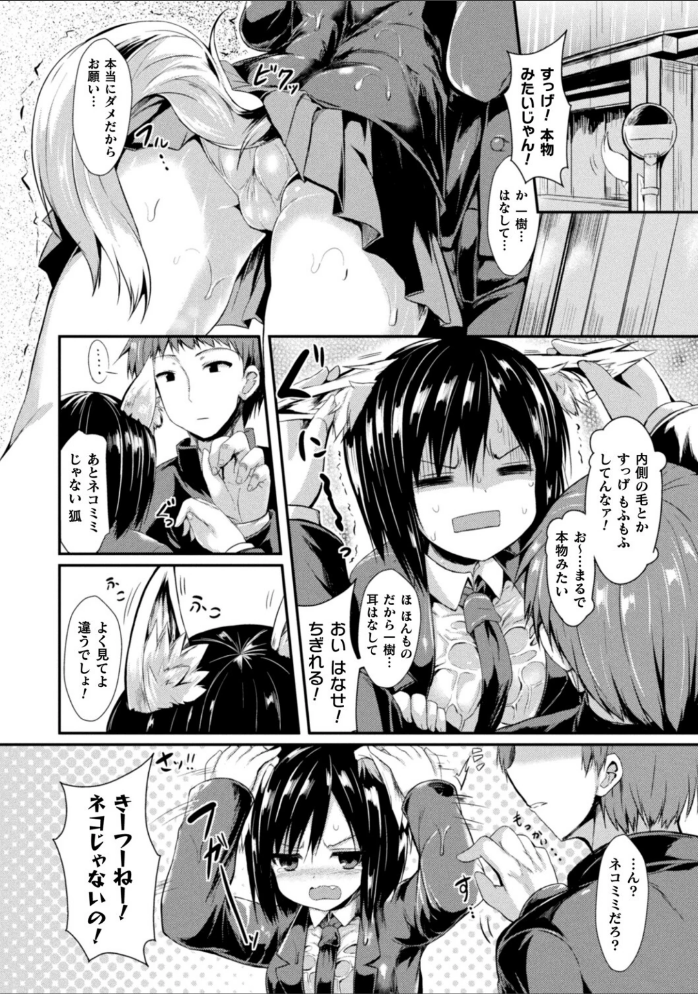 「コミックアンリアル ザ・ベスト イチャ甘狐っ娘コレクション」（こむぎ） 試し読み 3ページ目