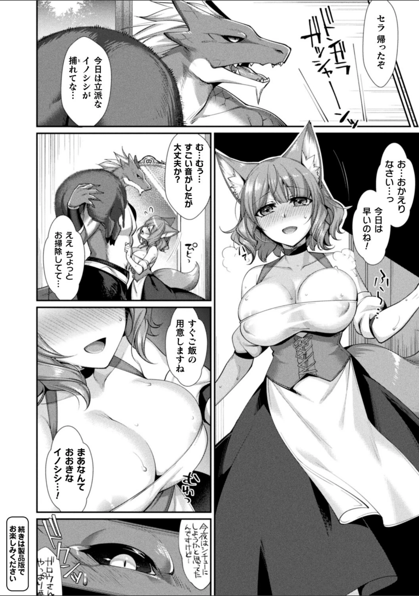 「コミックアンリアル ザ・ベスト イチャ甘狐っ娘コレクション」（こむぎ） 試し読み 38ページ目