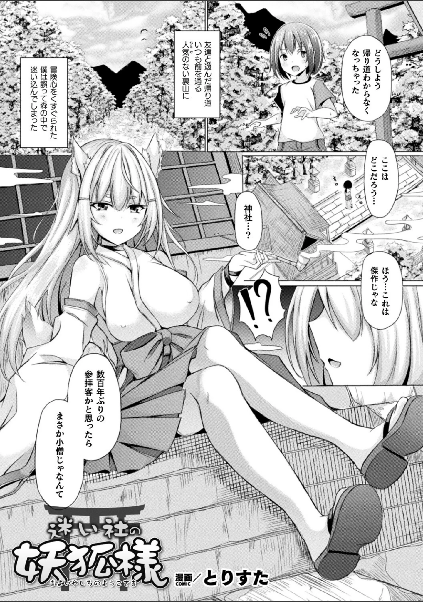 「コミックアンリアル ザ・ベスト イチャ甘狐っ娘コレクション」（こむぎ） 試し読み 39ページ目