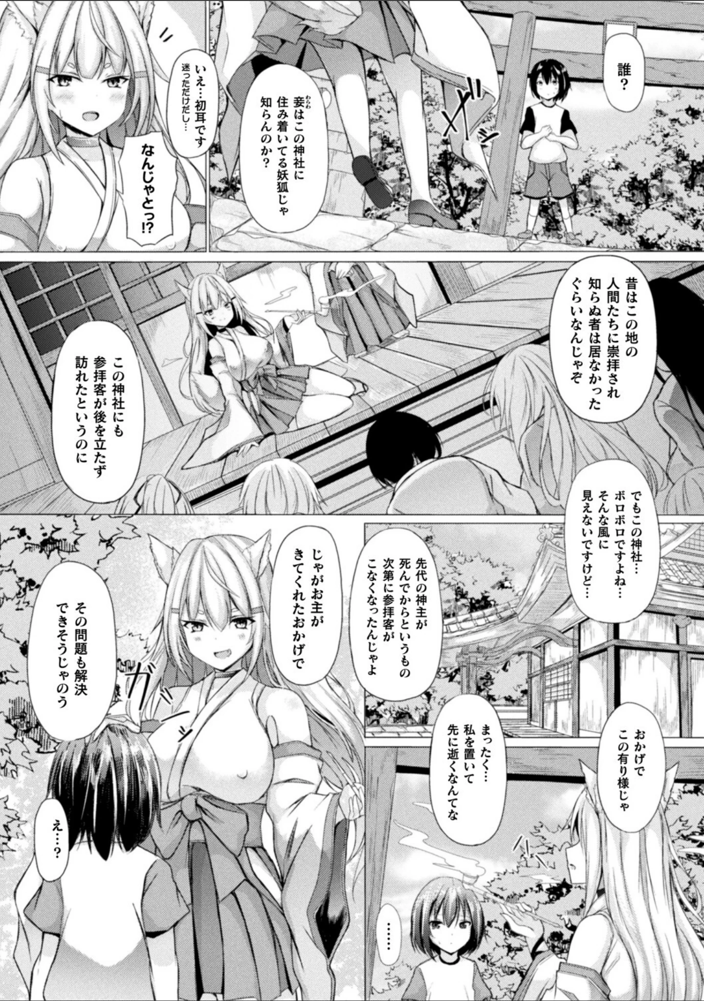 「コミックアンリアル ザ・ベスト イチャ甘狐っ娘コレクション」（こむぎ） 試し読み 40ページ目