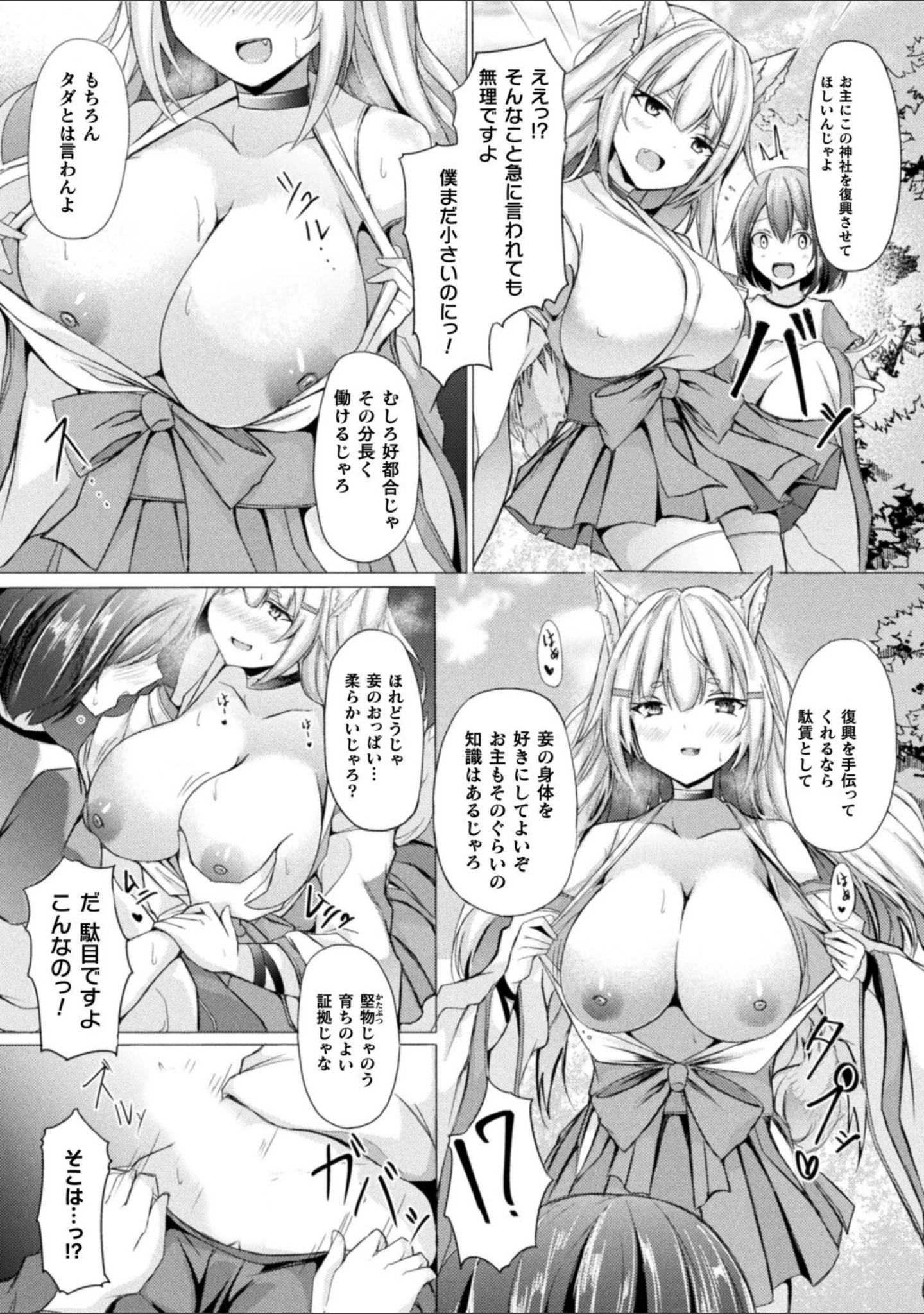 「コミックアンリアル ザ・ベスト イチャ甘狐っ娘コレクション」（こむぎ） 試し読み 41ページ目