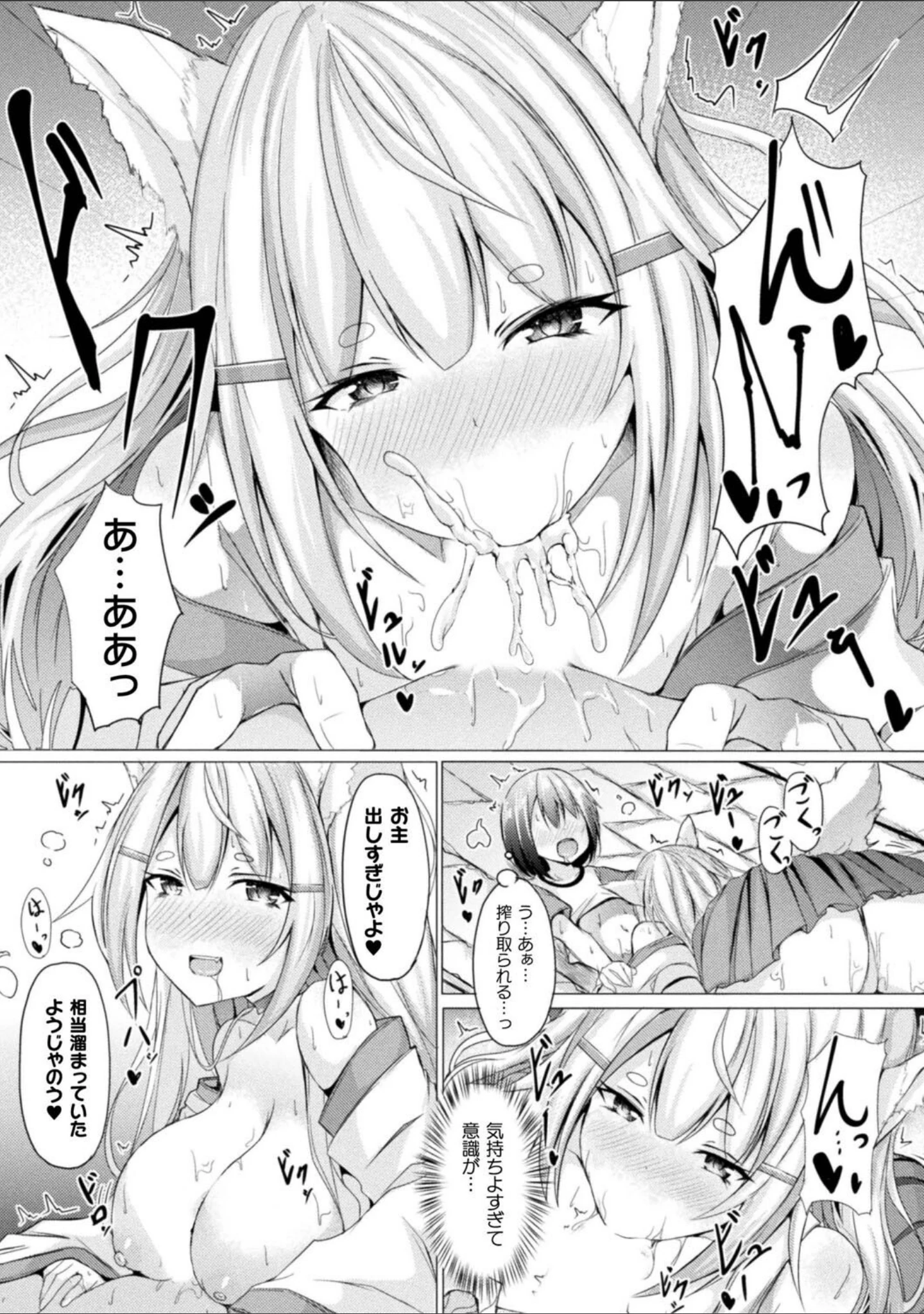 「コミックアンリアル ザ・ベスト イチャ甘狐っ娘コレクション」（こむぎ） 試し読み 43ページ目
