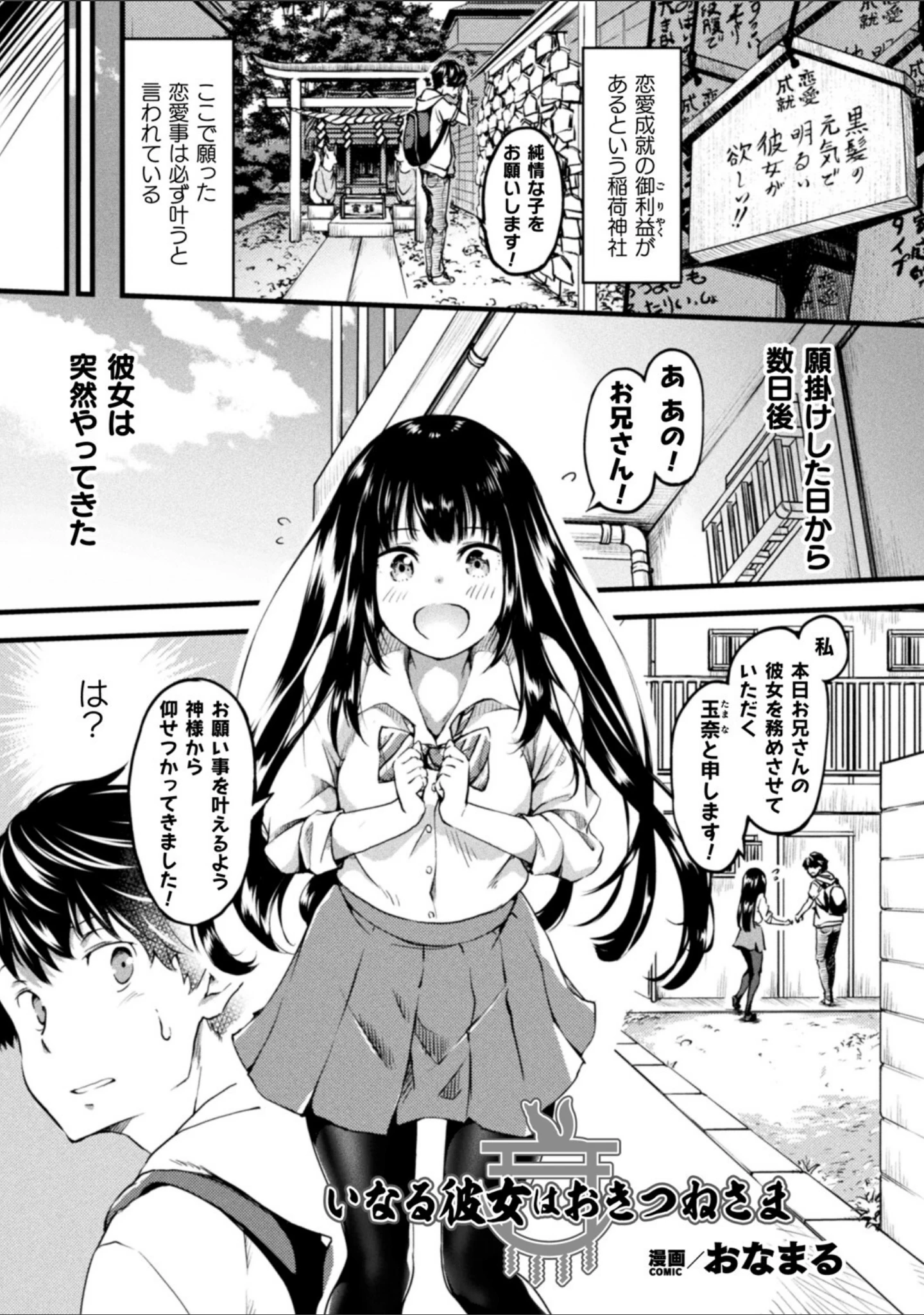 「コミックアンリアル ザ・ベスト イチャ甘狐っ娘コレクション」（こむぎ） 試し読み 45ページ目