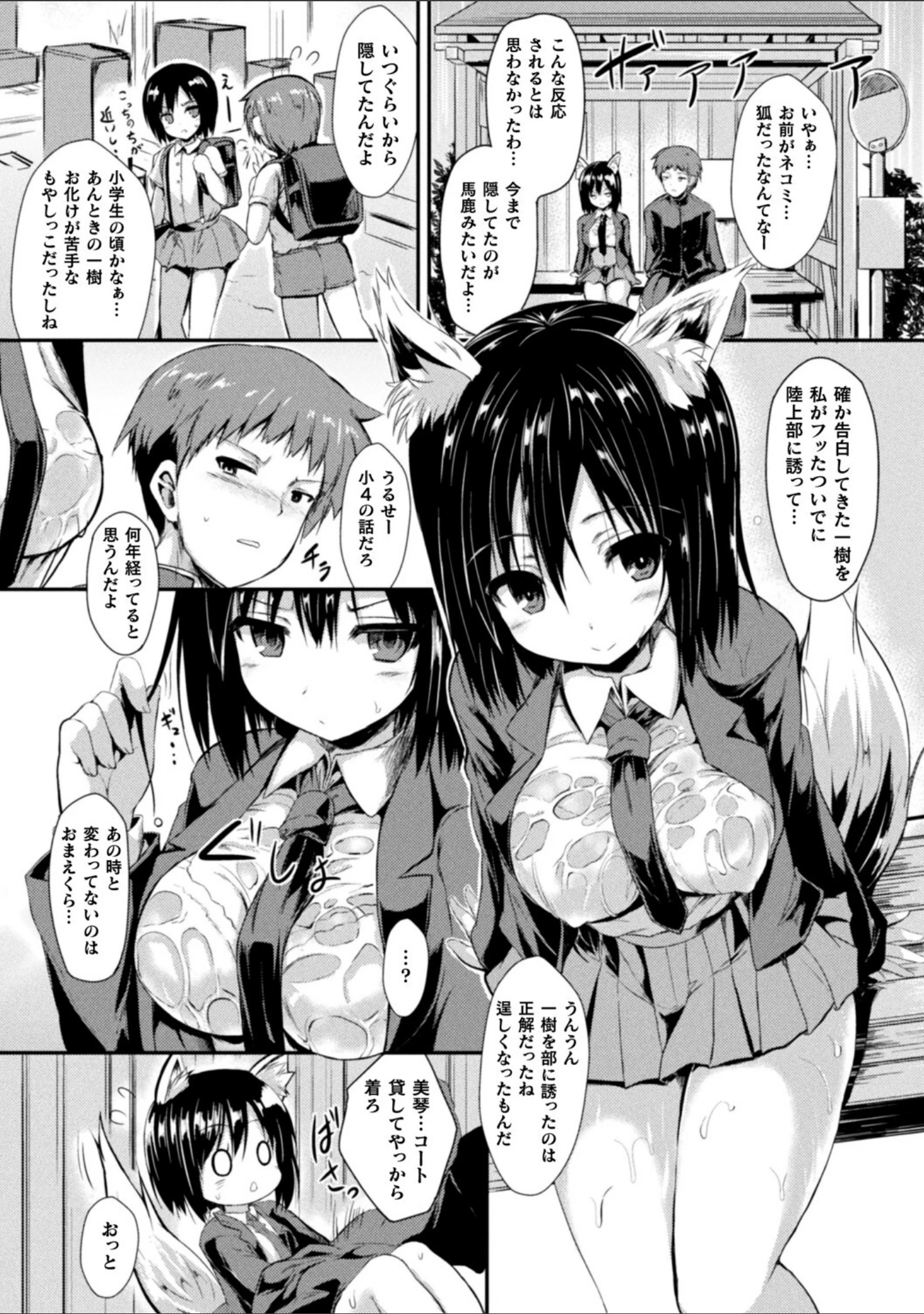 「コミックアンリアル ザ・ベスト イチャ甘狐っ娘コレクション」（こむぎ） 試し読み 4ページ目