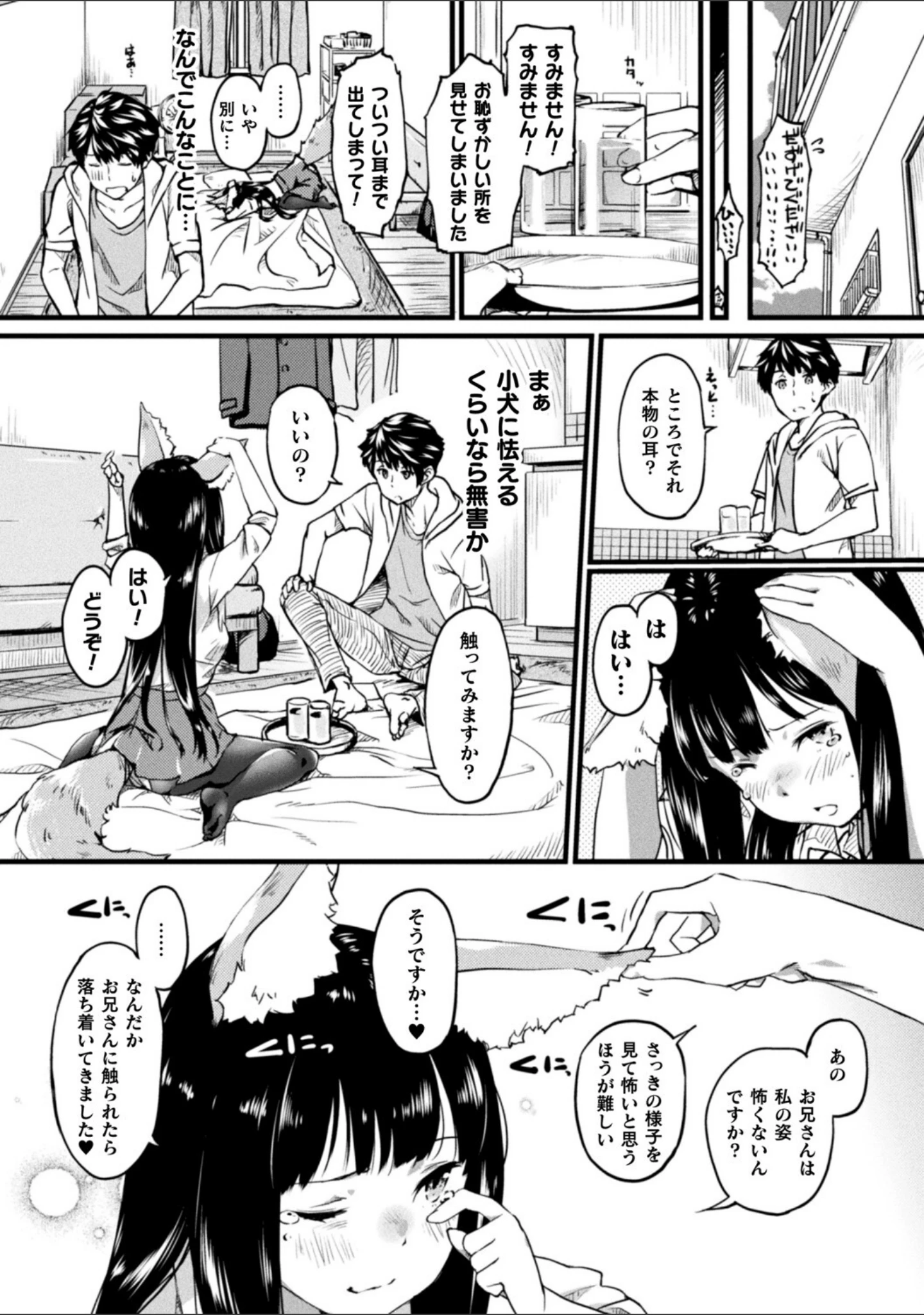「コミックアンリアル ザ・ベスト イチャ甘狐っ娘コレクション」（こむぎ） 試し読み 48ページ目