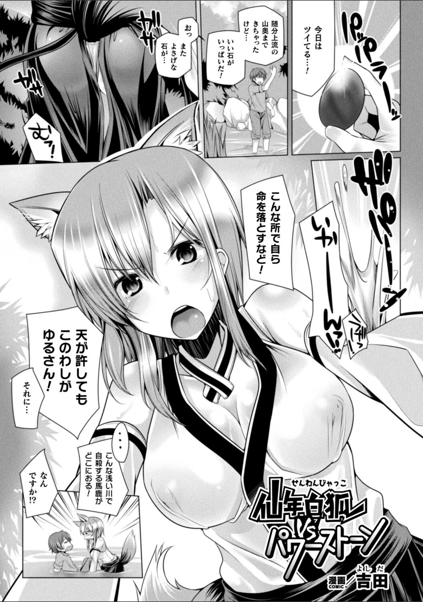 「コミックアンリアル ザ・ベスト イチャ甘狐っ娘コレクション」（こむぎ） 試し読み 52ページ目