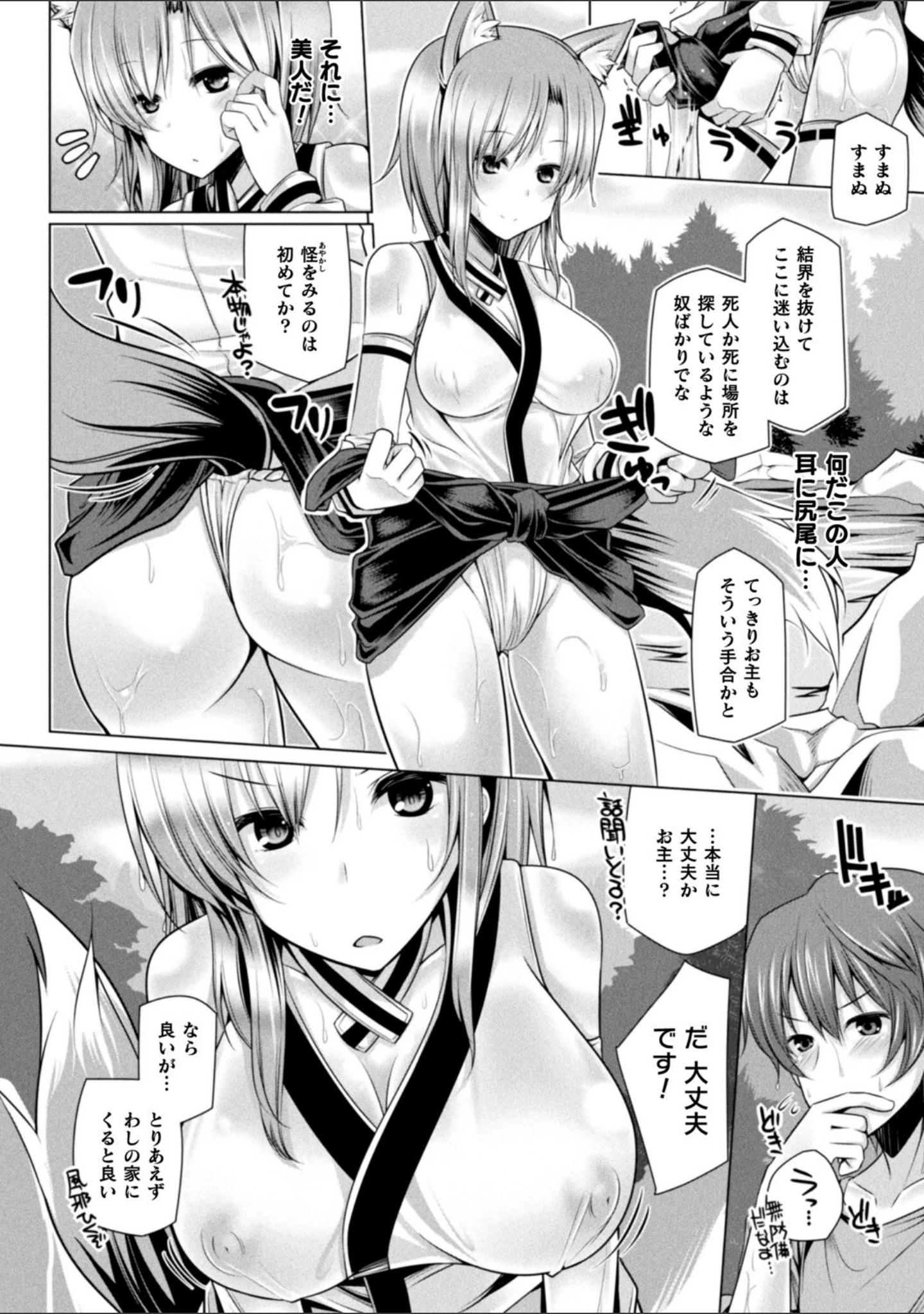 「コミックアンリアル ザ・ベスト イチャ甘狐っ娘コレクション」（こむぎ） 試し読み 53ページ目
