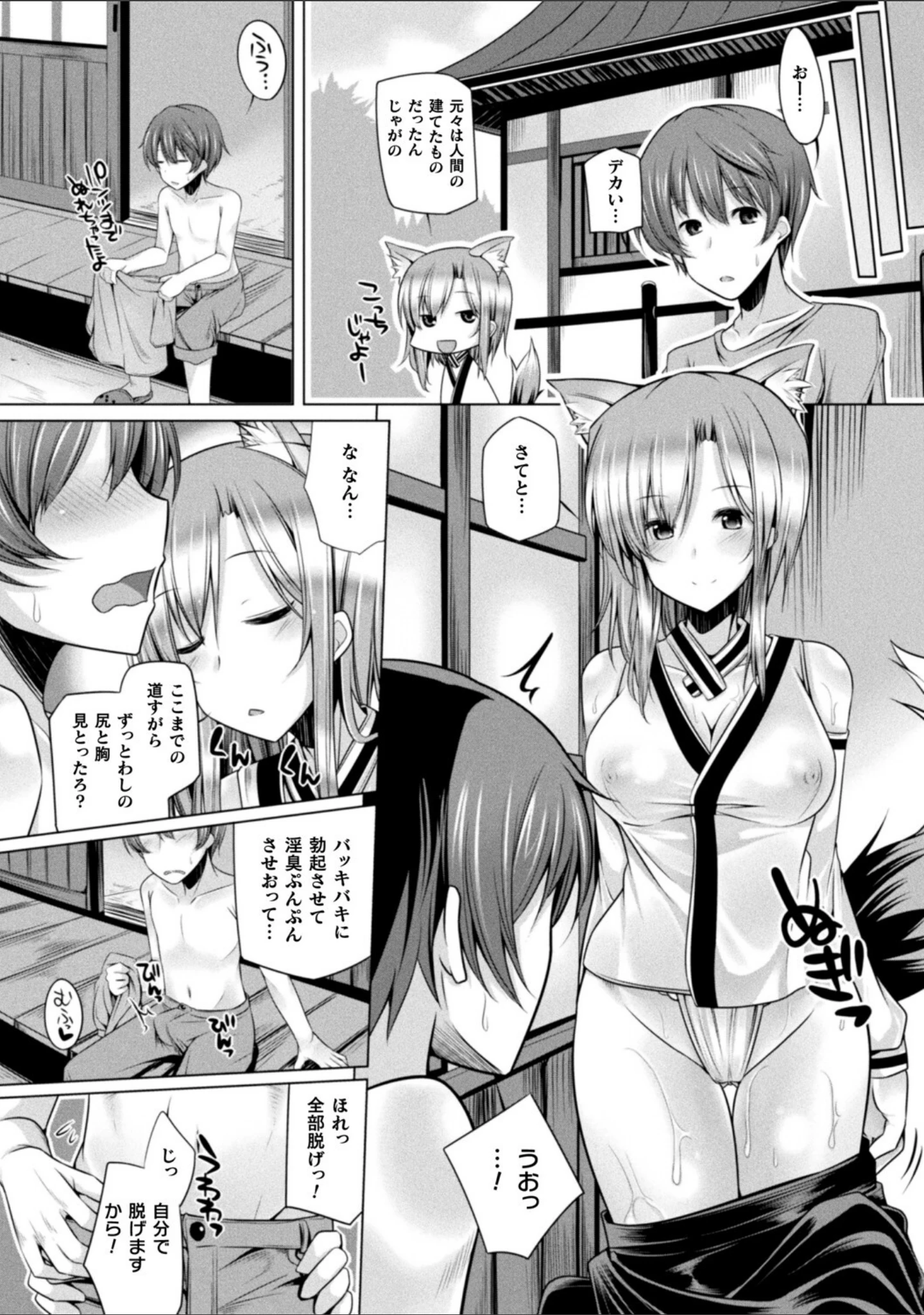 「コミックアンリアル ザ・ベスト イチャ甘狐っ娘コレクション」（こむぎ） 試し読み 54ページ目