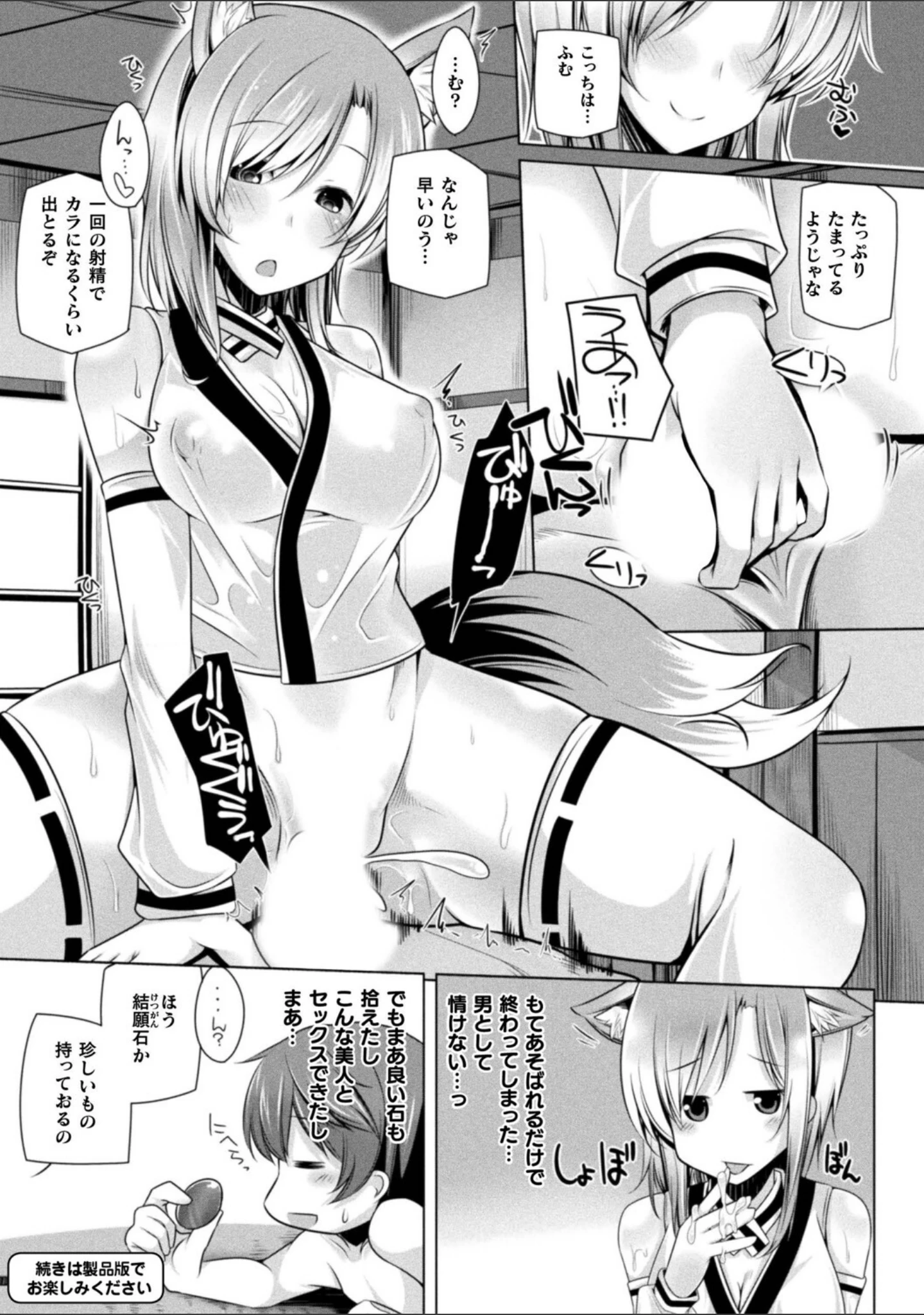 「コミックアンリアル ザ・ベスト イチャ甘狐っ娘コレクション」（こむぎ） 試し読み 58ページ目