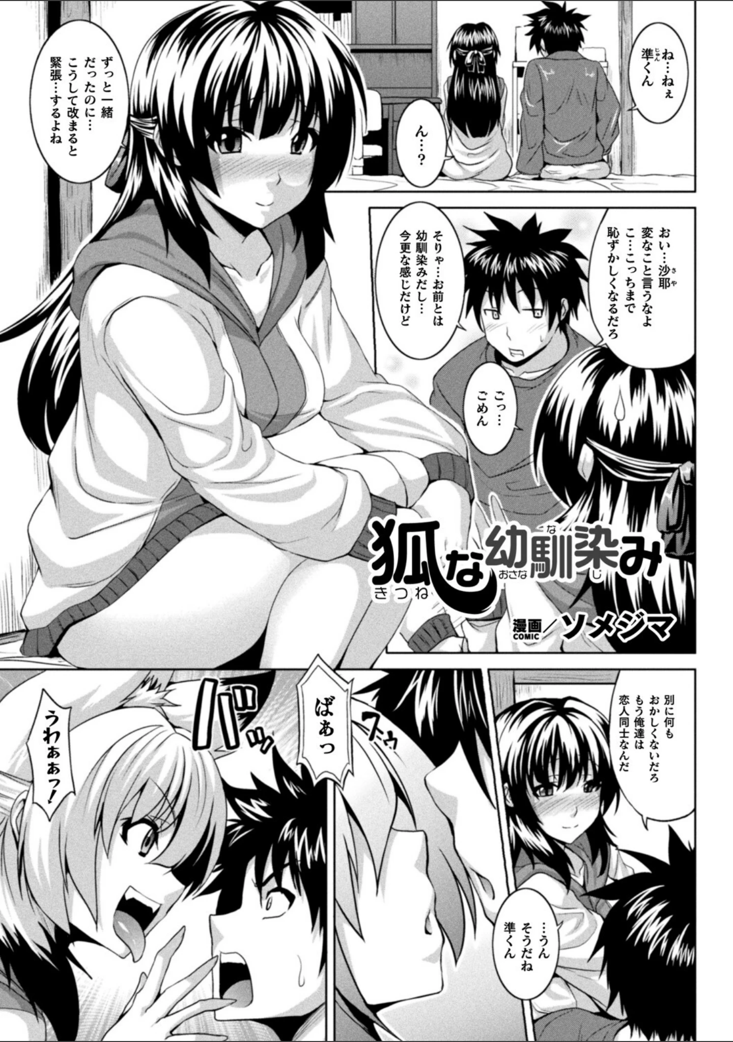 「コミックアンリアル ザ・ベスト イチャ甘狐っ娘コレクション」（こむぎ） 試し読み 59ページ目