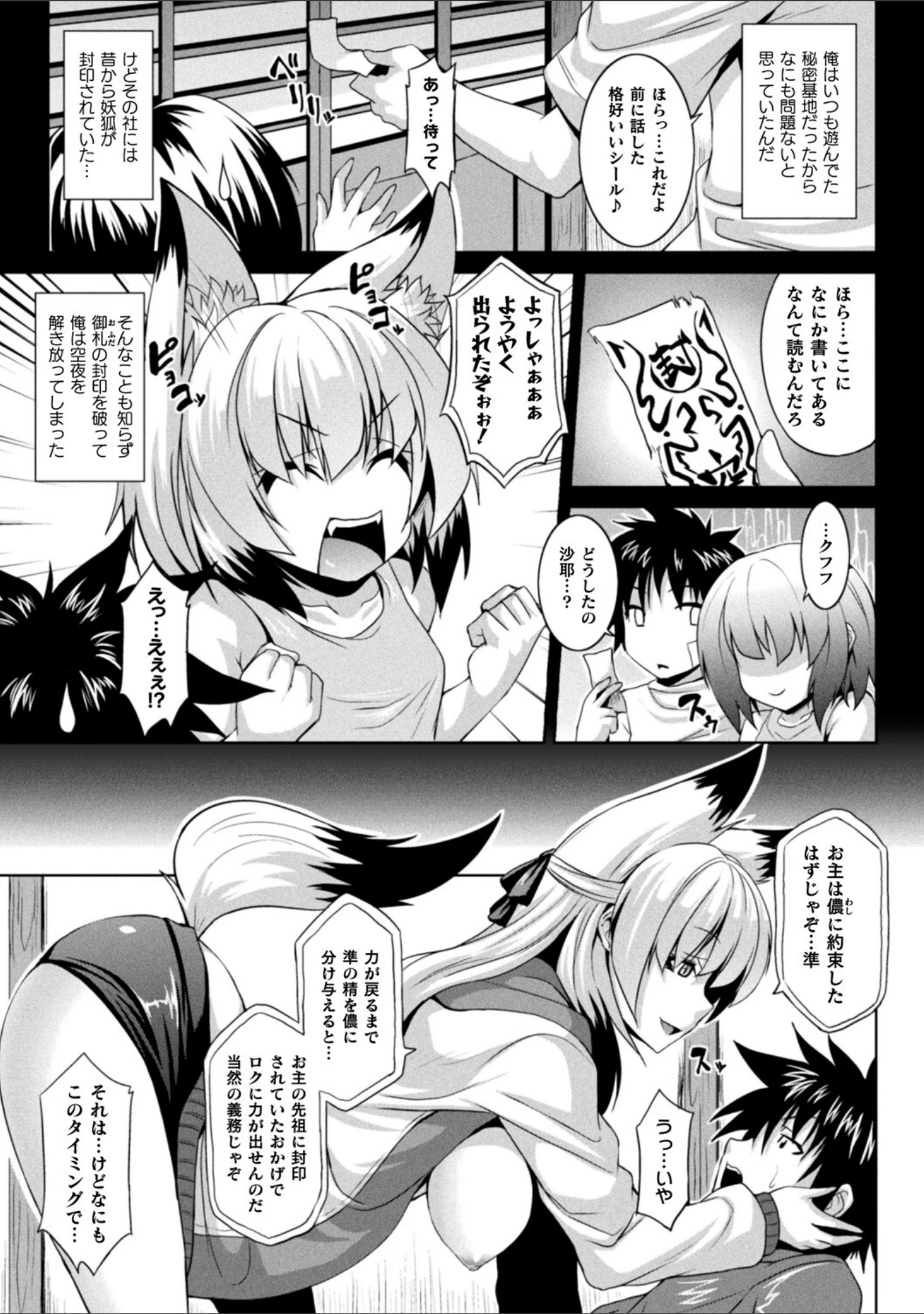「コミックアンリアル ザ・ベスト イチャ甘狐っ娘コレクション」（こむぎ） 試し読み 61ページ目