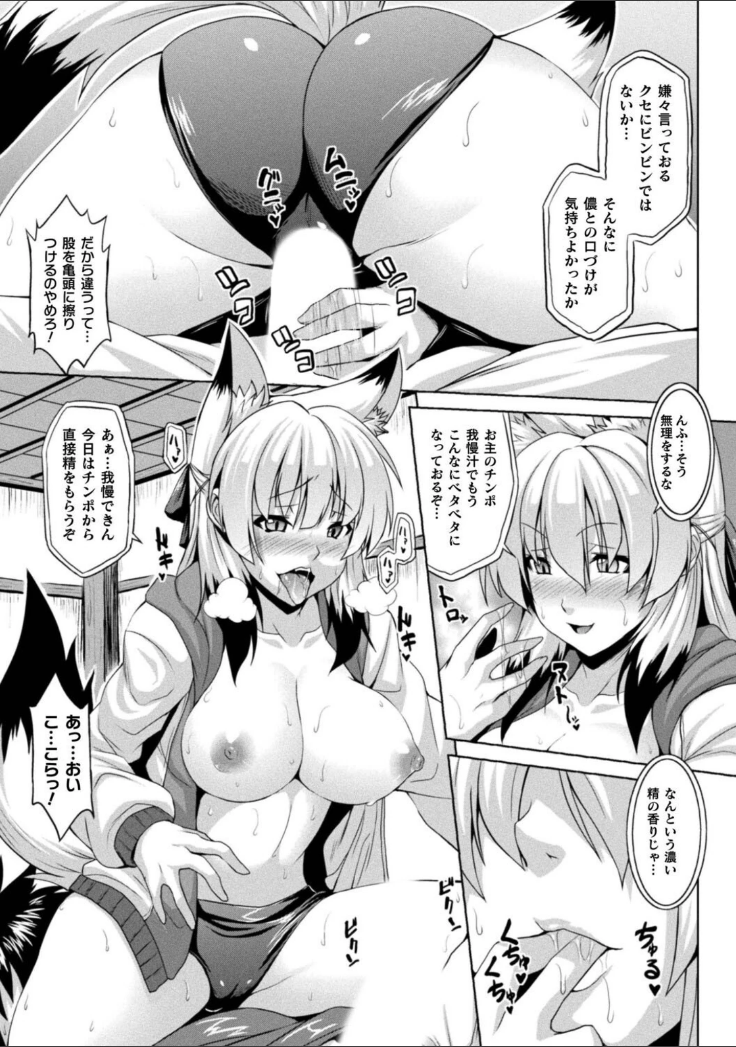 「コミックアンリアル ザ・ベスト イチャ甘狐っ娘コレクション」（こむぎ） 試し読み 63ページ目