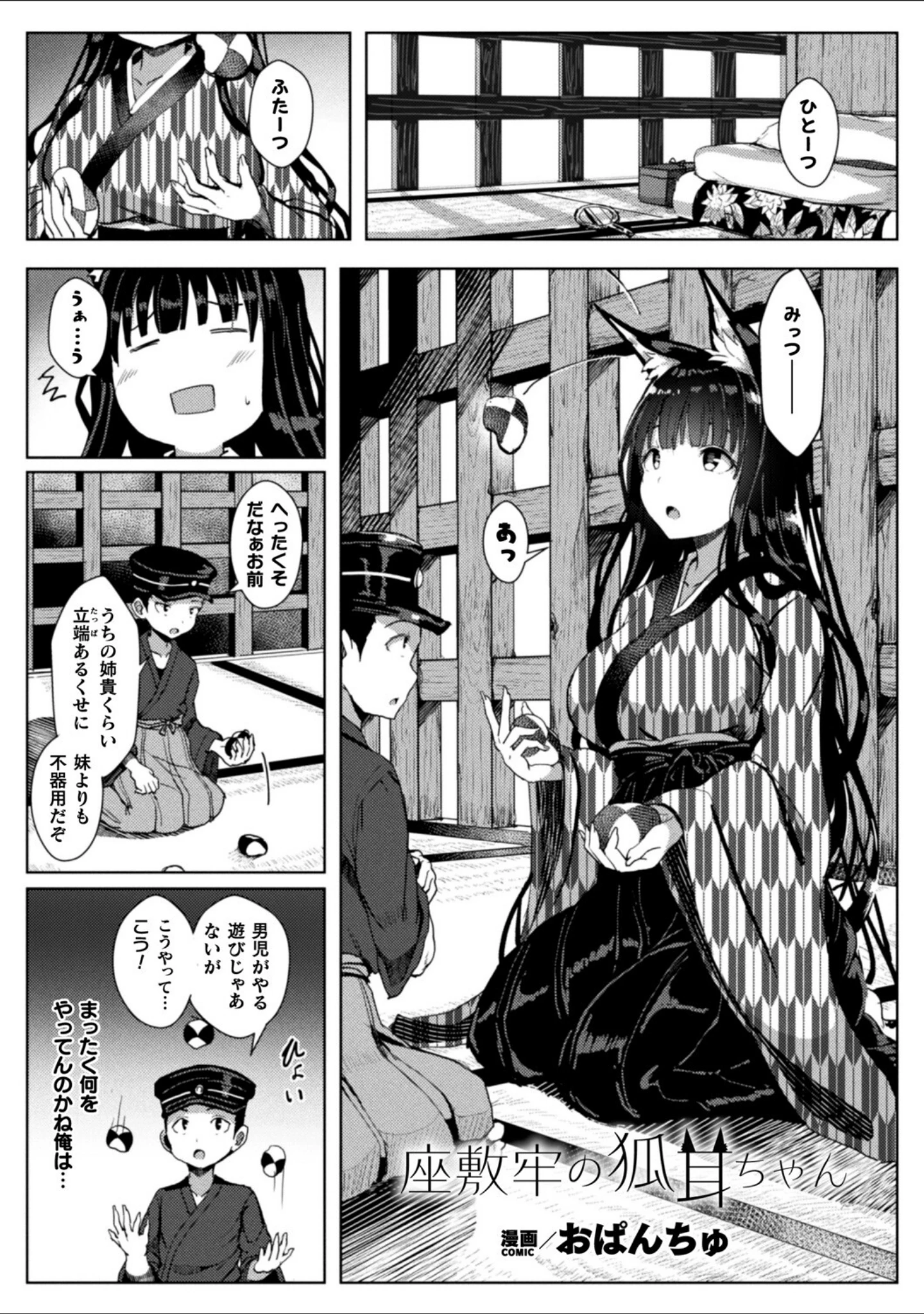 「コミックアンリアル ザ・ベスト イチャ甘狐っ娘コレクション」（こむぎ） 試し読み 65ページ目
