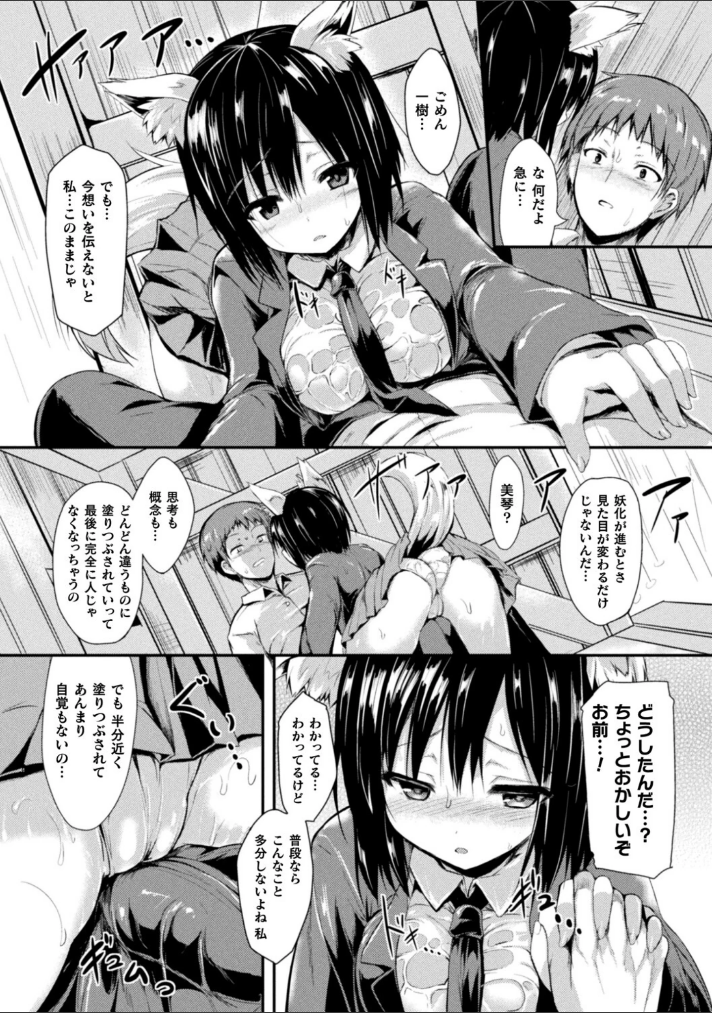 「コミックアンリアル ザ・ベスト イチャ甘狐っ娘コレクション」（こむぎ） 試し読み 6ページ目