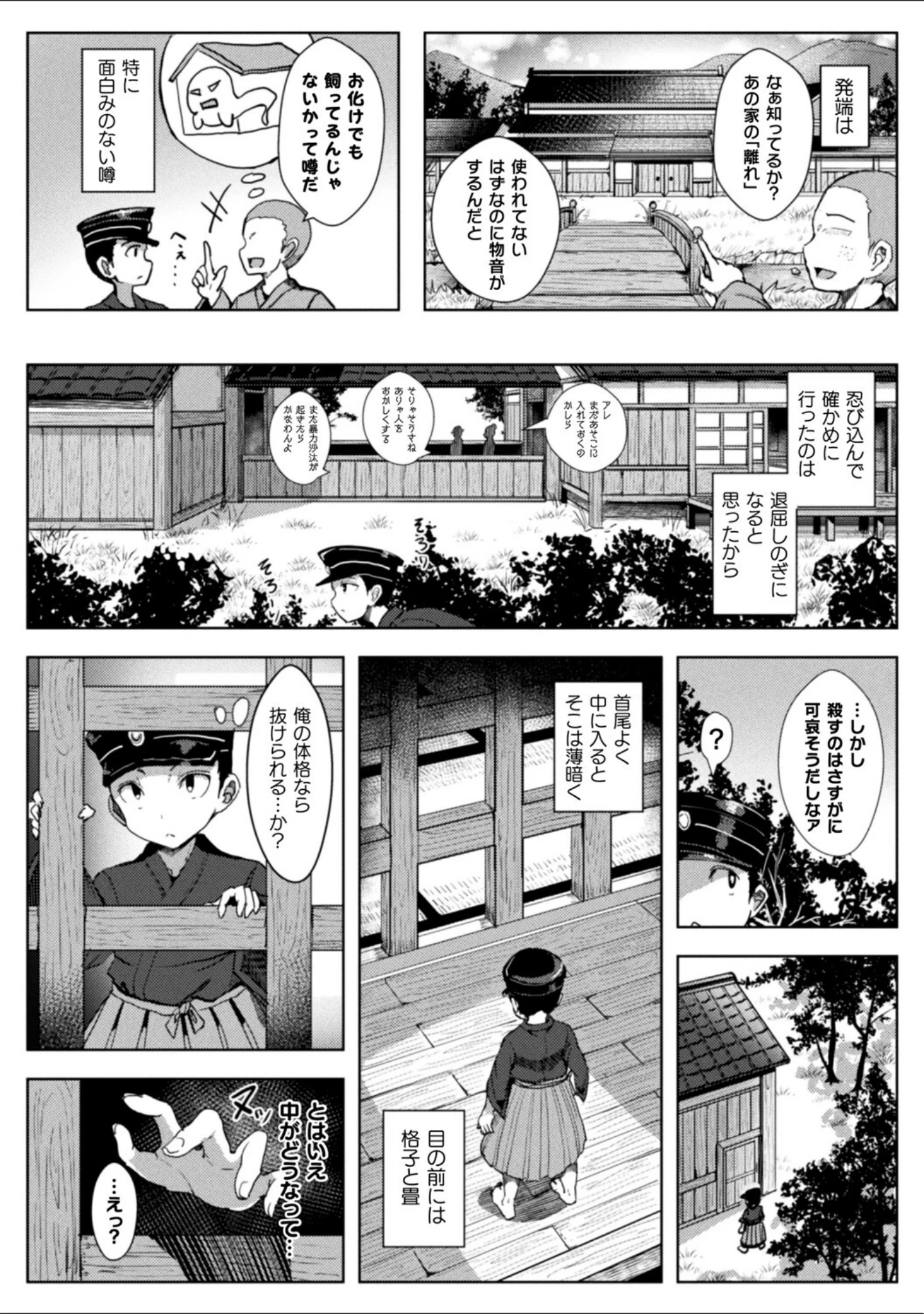 「コミックアンリアル ザ・ベスト イチャ甘狐っ娘コレクション」（こむぎ） 試し読み 66ページ目