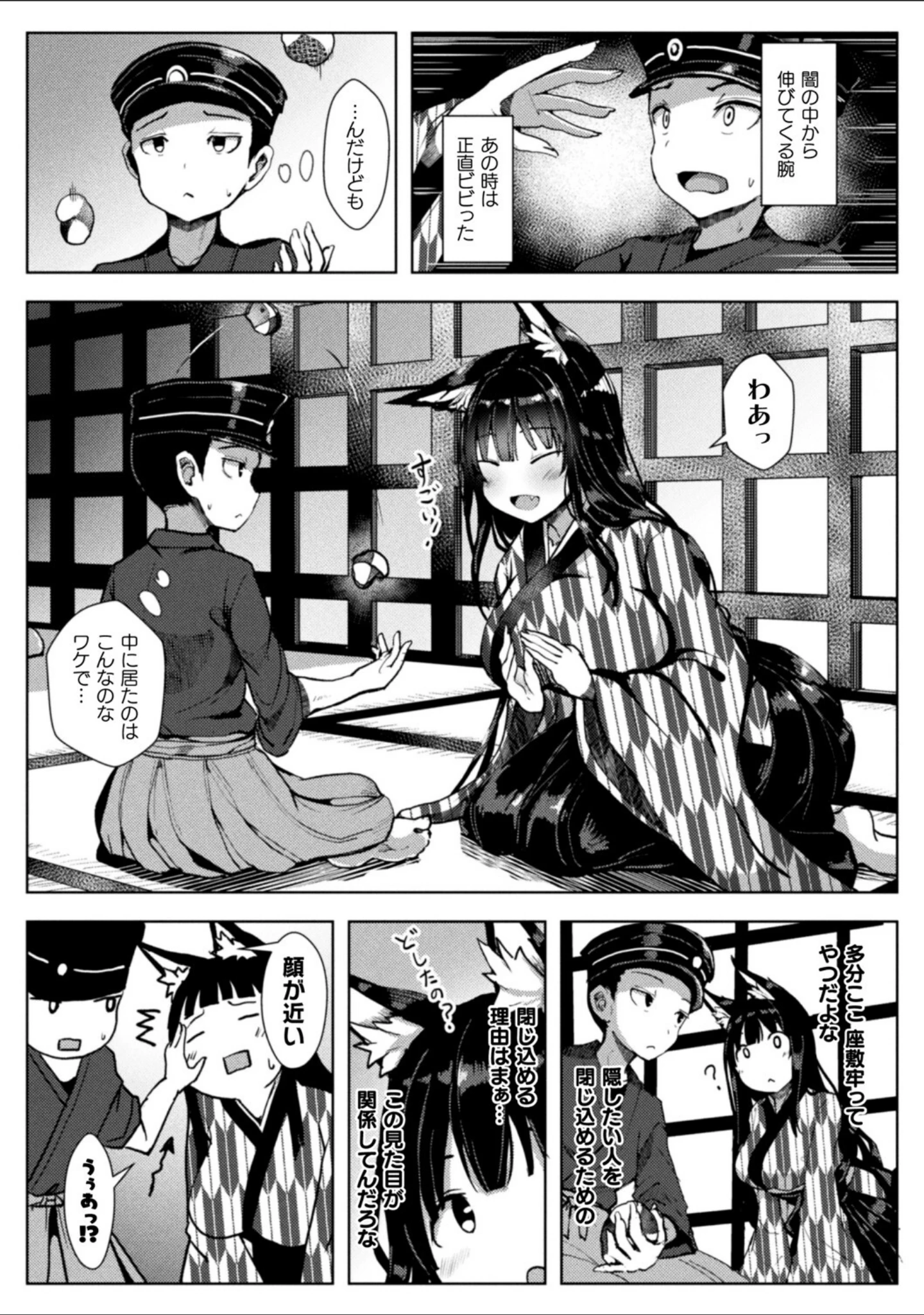 「コミックアンリアル ザ・ベスト イチャ甘狐っ娘コレクション」（こむぎ） 試し読み 67ページ目