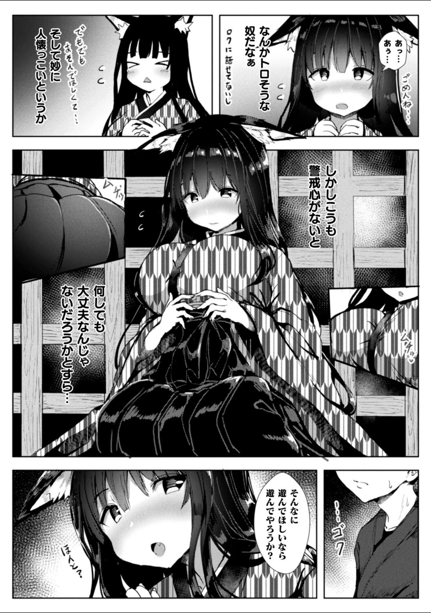 「コミックアンリアル ザ・ベスト イチャ甘狐っ娘コレクション」（こむぎ） 試し読み 68ページ目