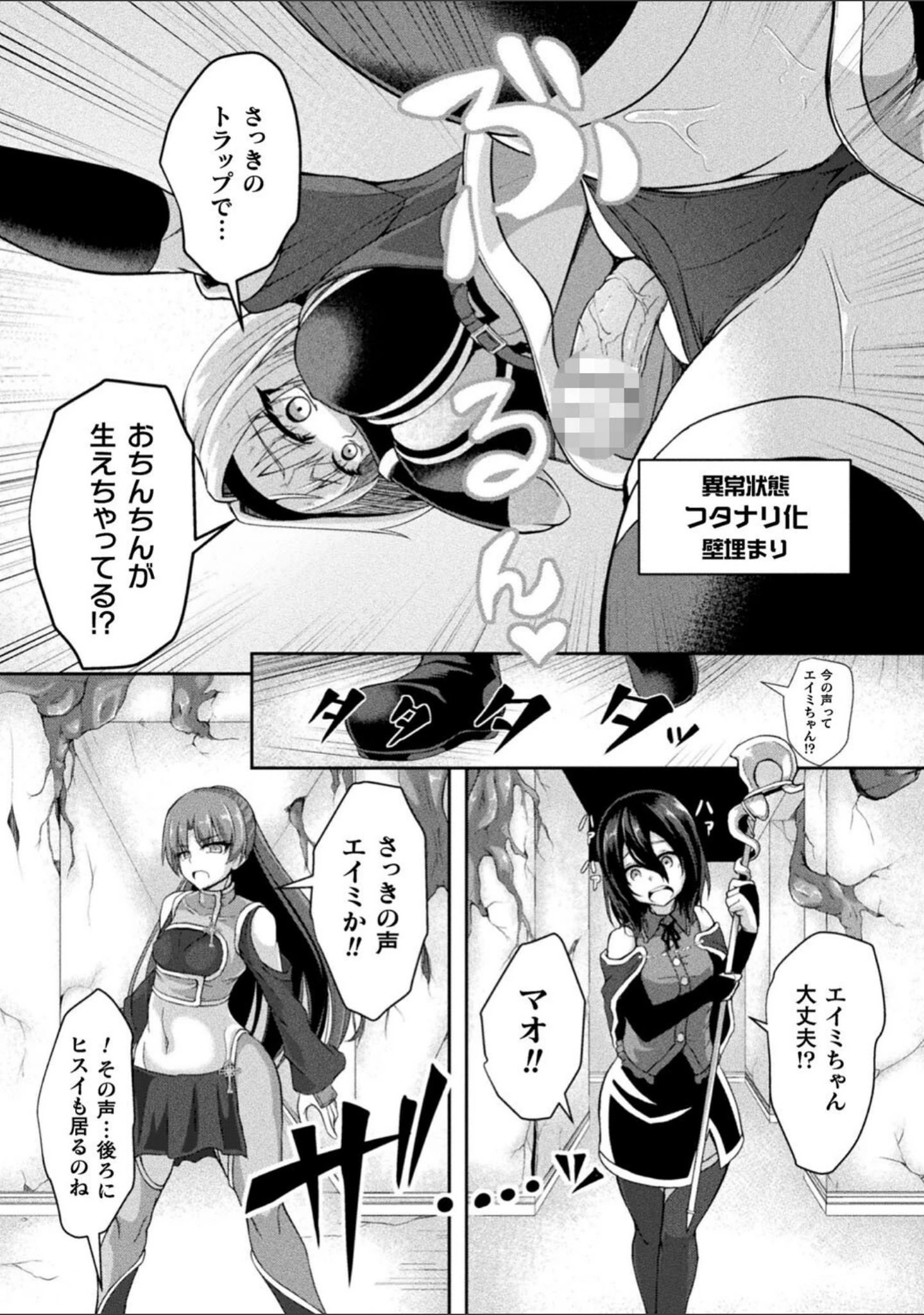 「二次元コミックマガジン ふたなり壁竿 壁尻ふたなりヒロイン搾精イキ地獄！」（セレス龍） 試し読み 17ページ目