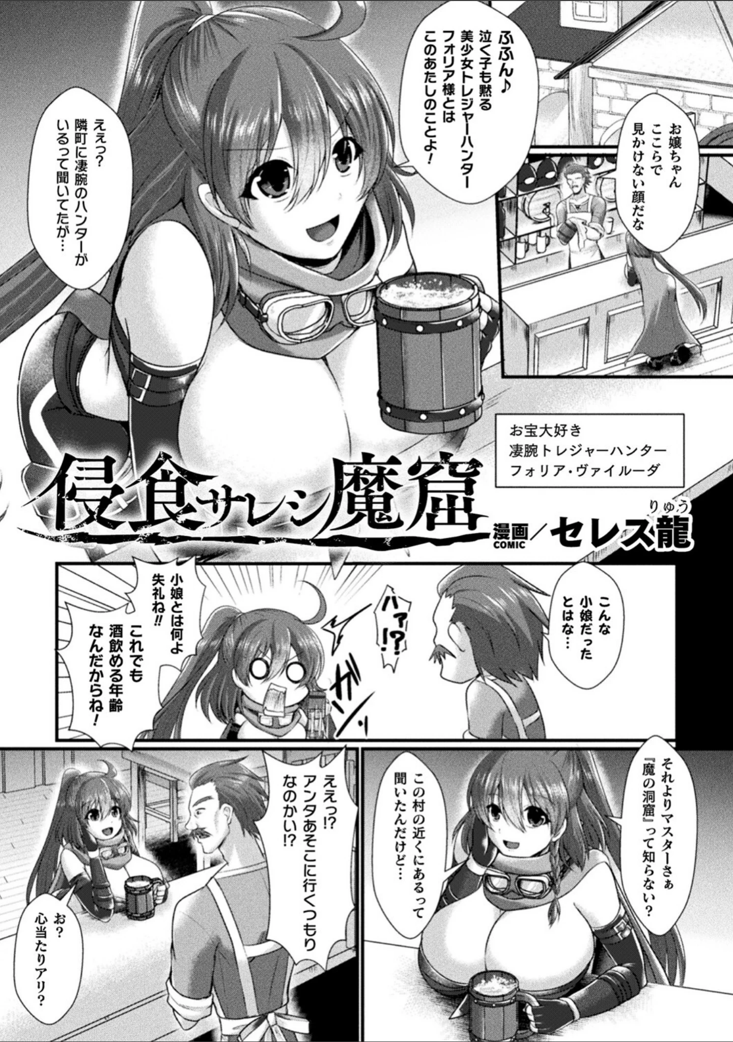 「二次元コミックマガジン ふたなり壁竿 壁尻ふたなりヒロイン搾精イキ地獄！」（セレス龍） 試し読み 3ページ目