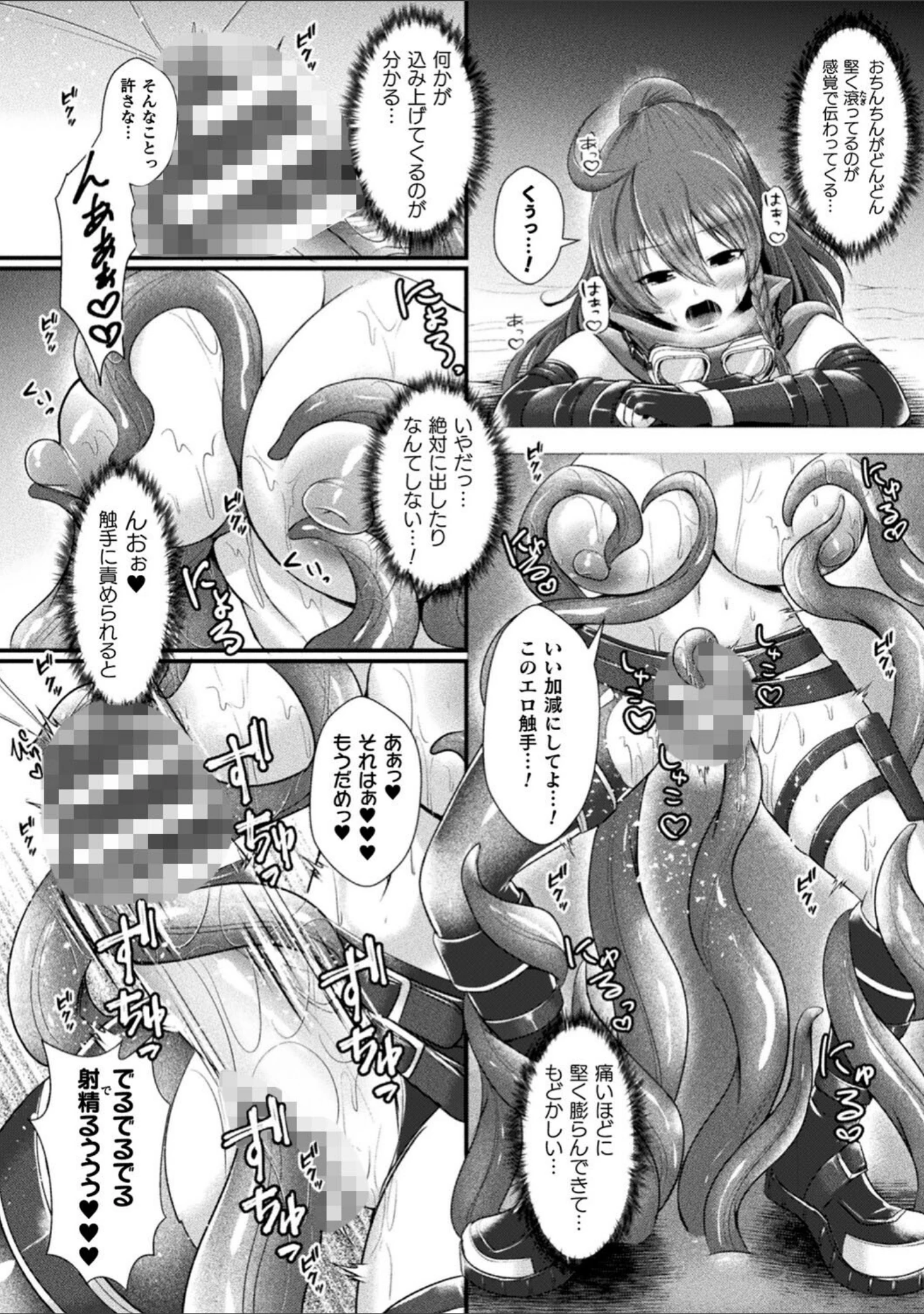 「二次元コミックマガジン ふたなり壁竿 壁尻ふたなりヒロイン搾精イキ地獄！」（セレス龍） 試し読み 4ページ目