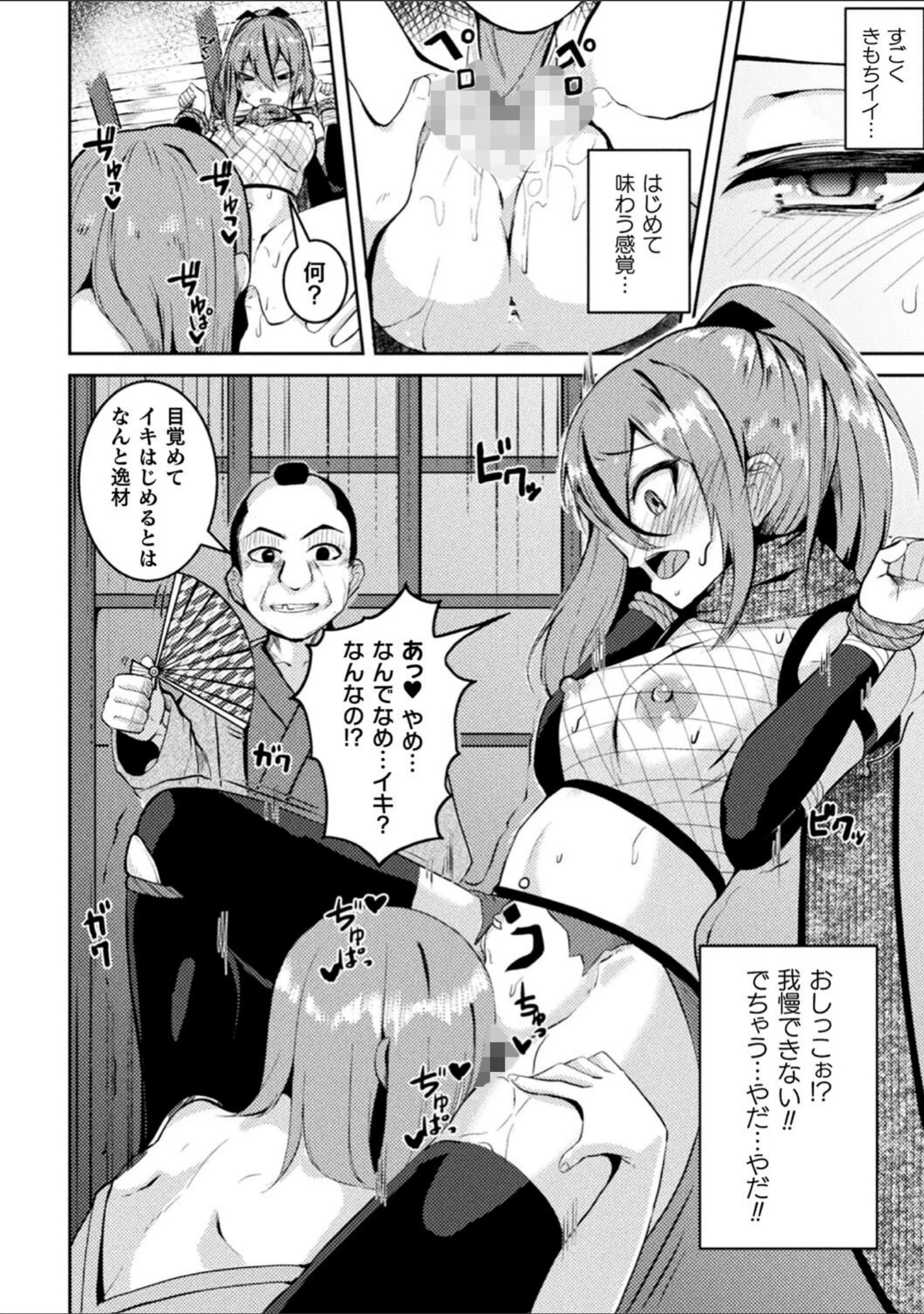 「乱れる果実の乙女たち」（秋月十夜） 試し読み 16ページ目