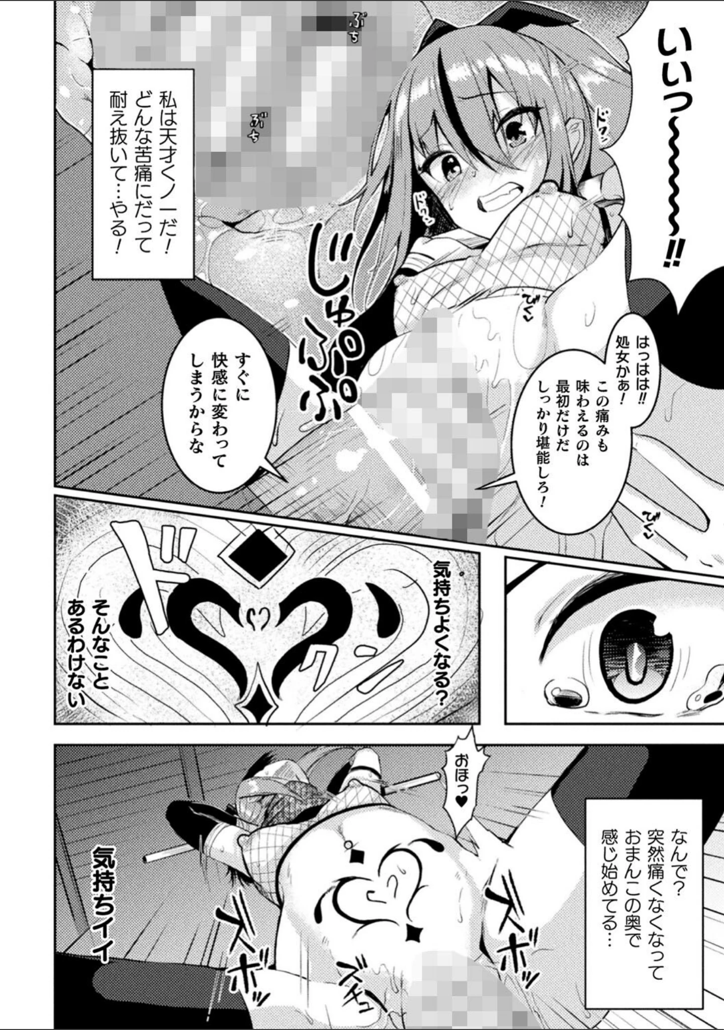 「乱れる果実の乙女たち」（秋月十夜） 試し読み 18ページ目
