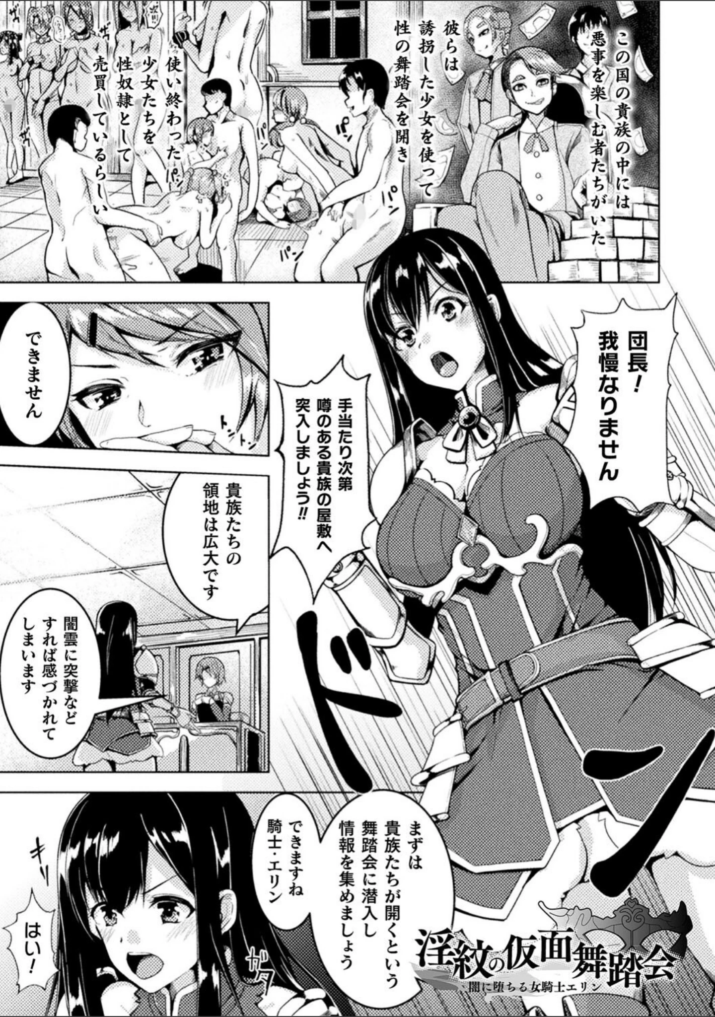 「乱れる果実の乙女たち」（秋月十夜） 試し読み 19ページ目