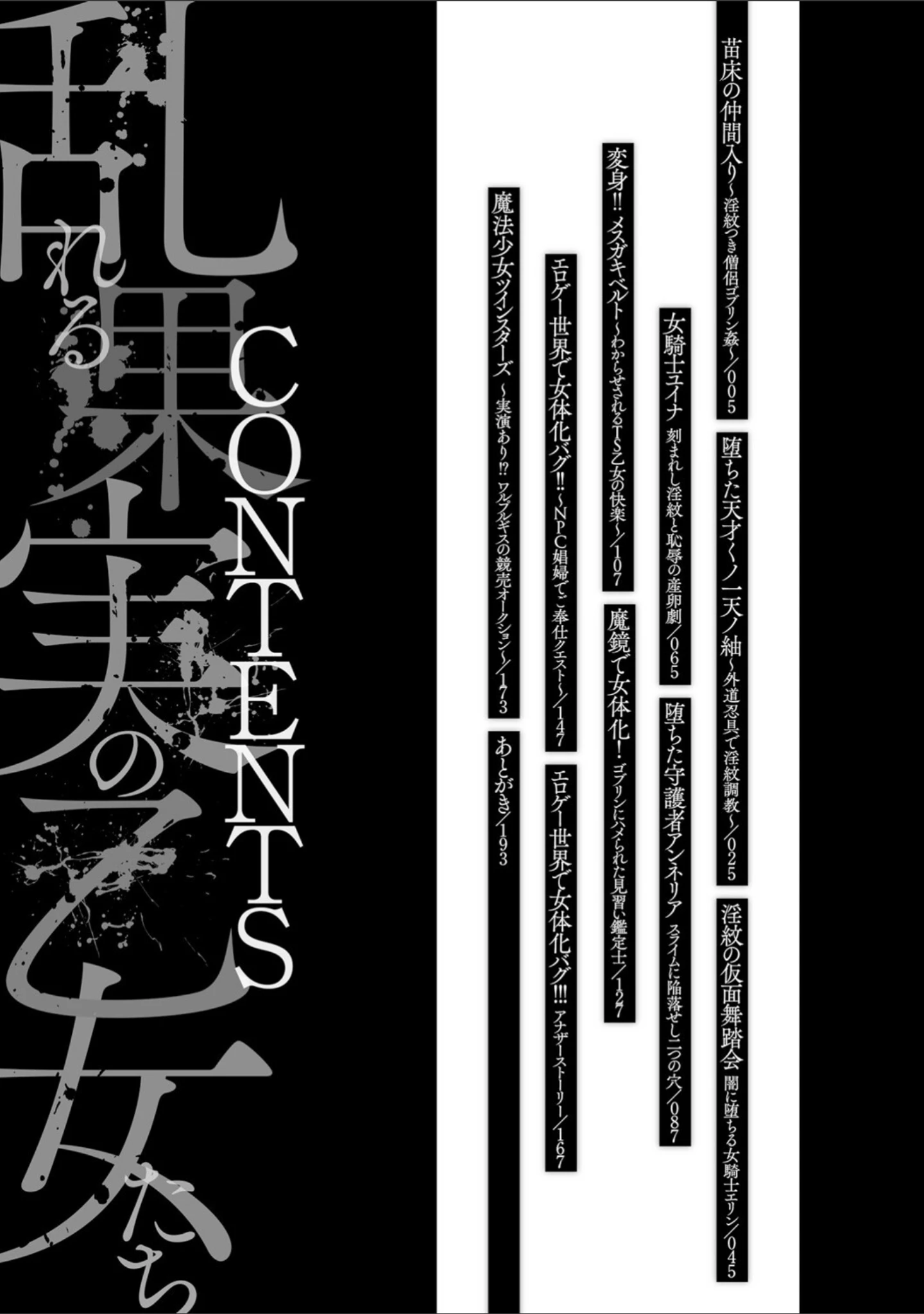 「乱れる果実の乙女たち」（秋月十夜） 試し読み 2ページ目