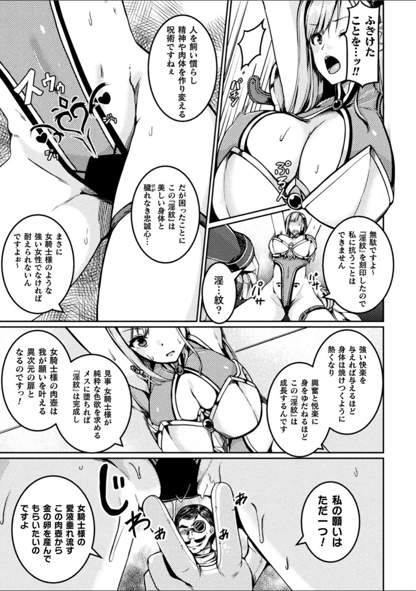 「乱れる果実の乙女たち」（秋月十夜） 試し読み 27ページ目
