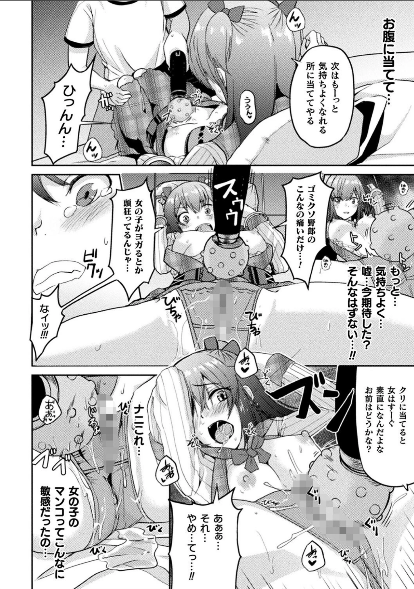 「乱れる果実の乙女たち」（秋月十夜） 試し読み 44ページ目