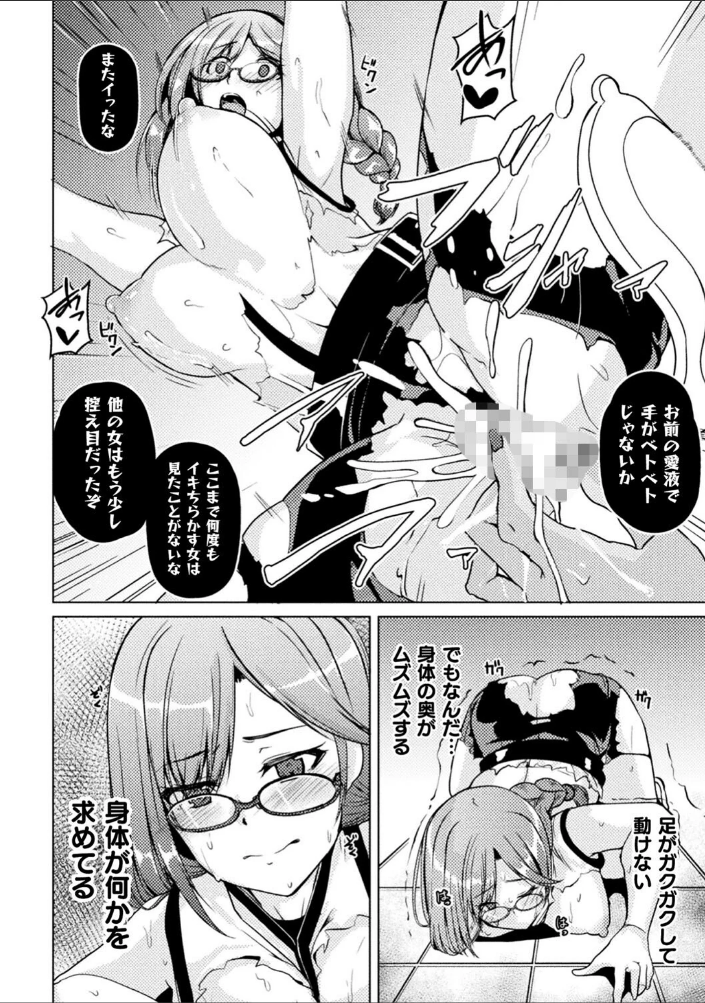 「乱れる果実の乙女たち」（秋月十夜） 試し読み 50ページ目