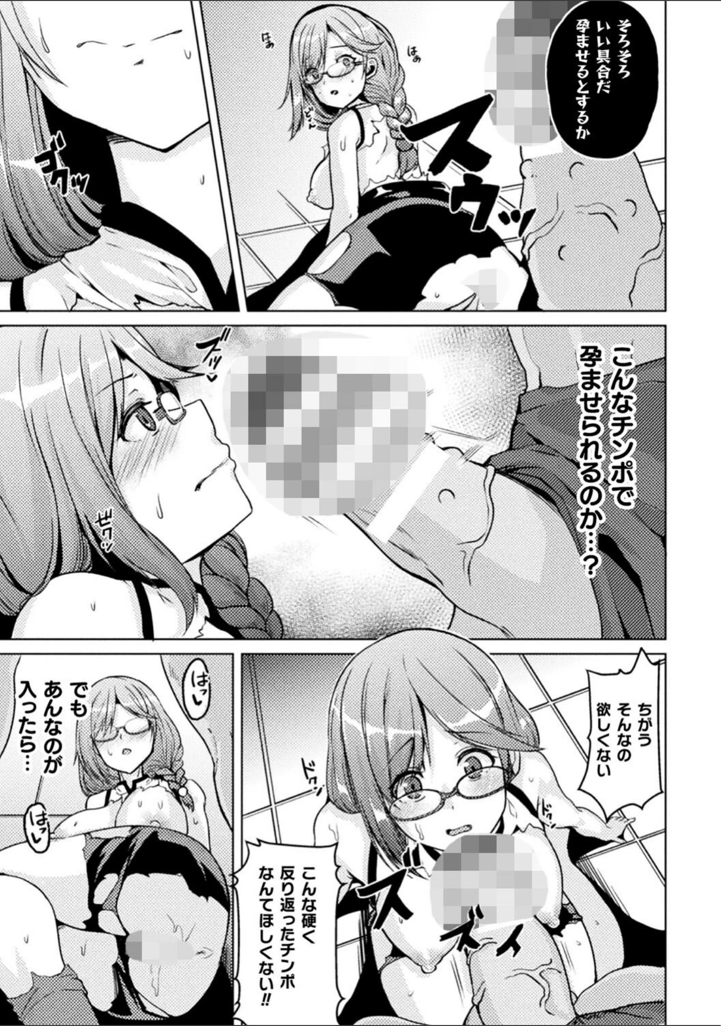 「乱れる果実の乙女たち」（秋月十夜） 試し読み 51ページ目