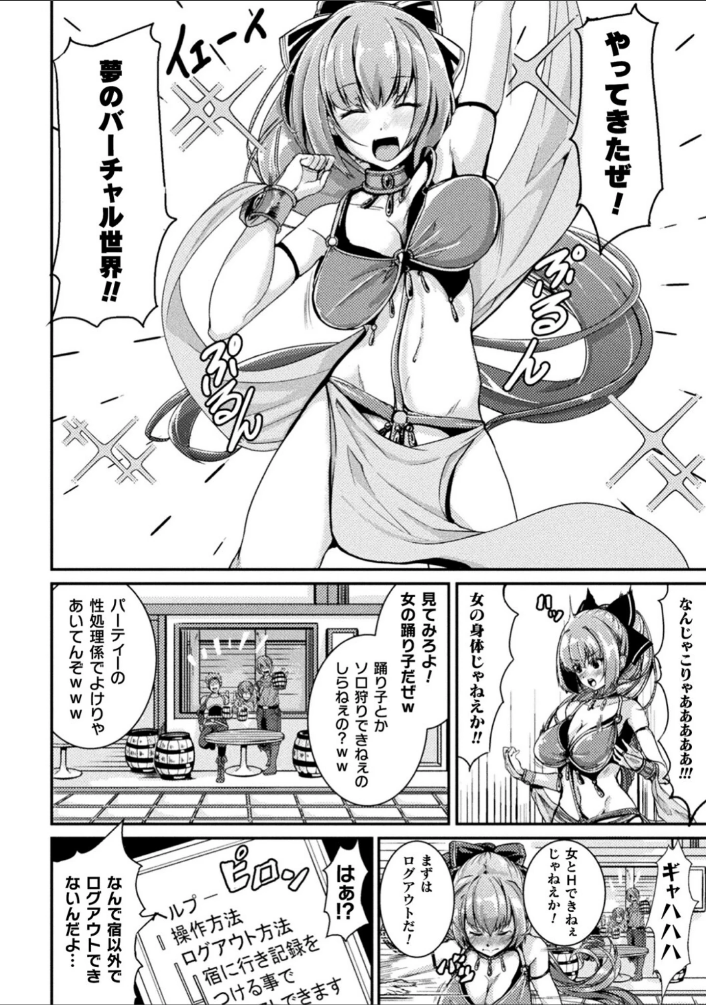 「乱れる果実の乙女たち」（秋月十夜） 試し読み 54ページ目