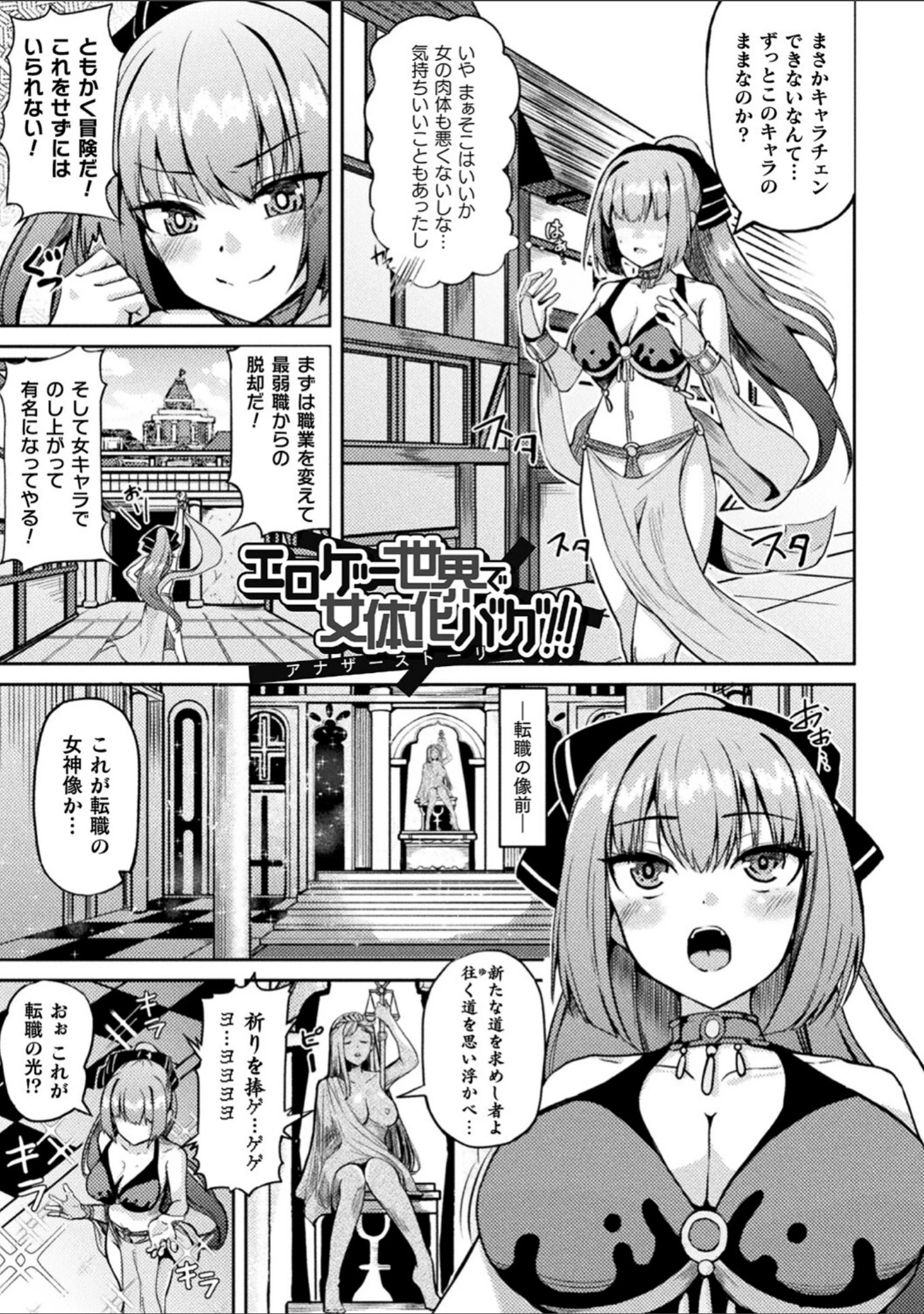 「乱れる果実の乙女たち」（秋月十夜） 試し読み 61ページ目