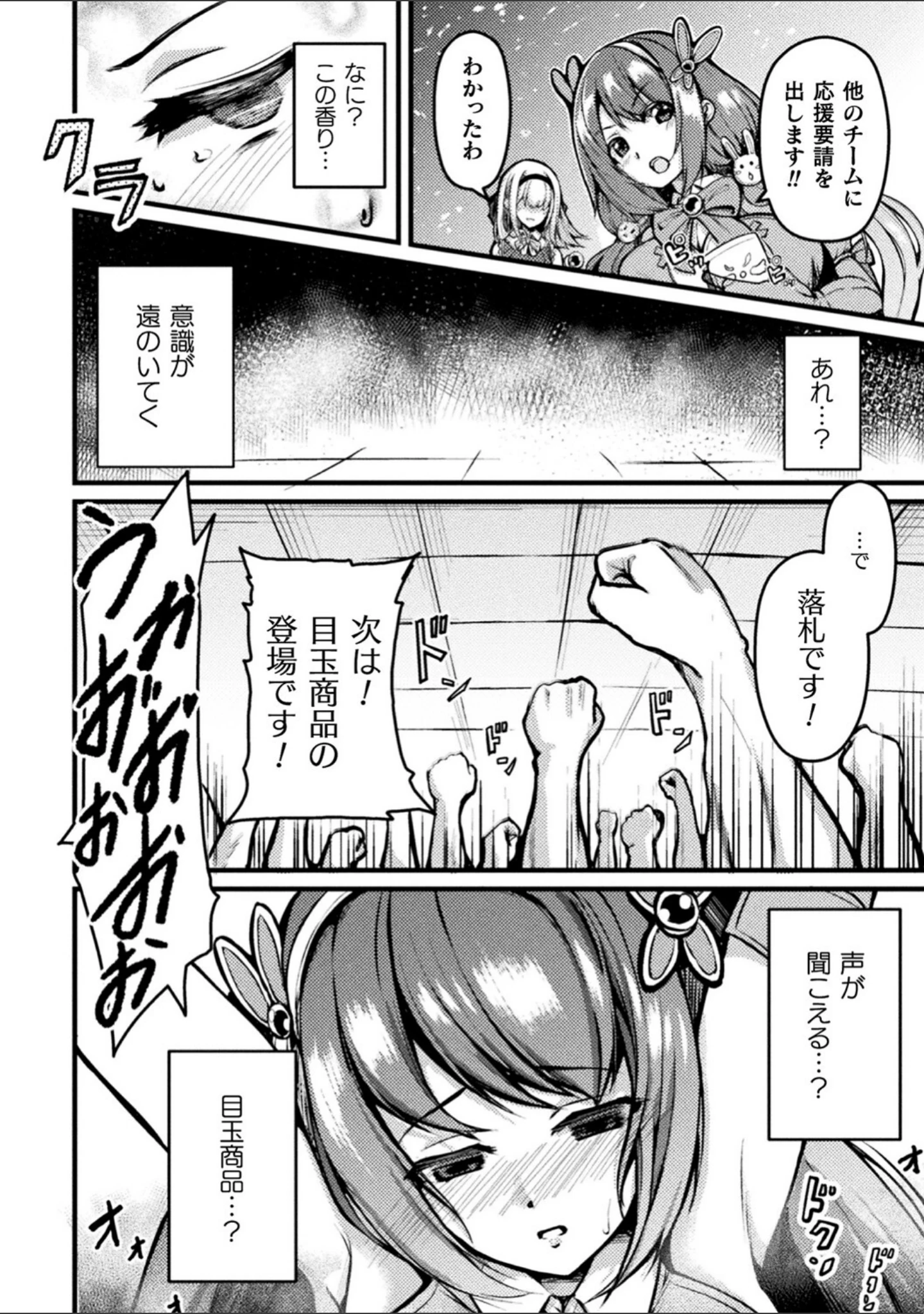 「乱れる果実の乙女たち」（秋月十夜） 試し読み 64ページ目
