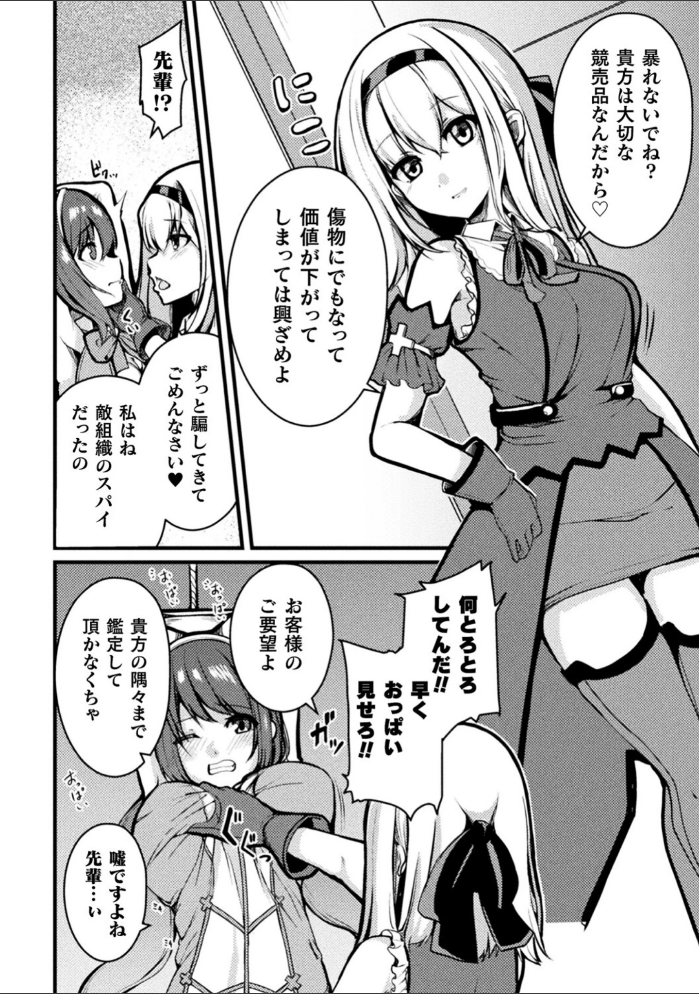 「乱れる果実の乙女たち」（秋月十夜） 試し読み 66ページ目