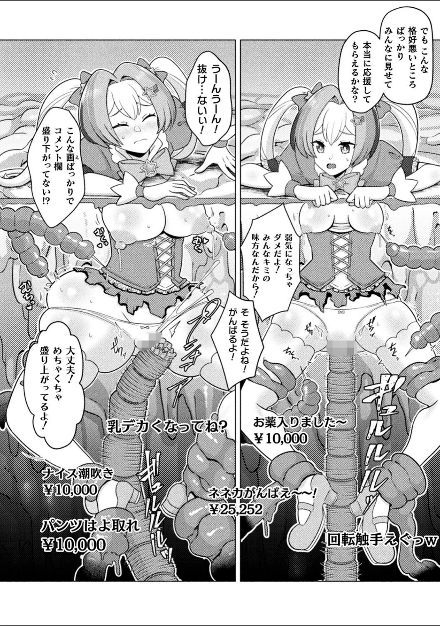 「二次元コミックマガジン 埋没ハメ堕ち絶頂ヒロイン 淫獄にて下半身を捕食される乙女たちVol.1」（和泉ゆきる） 試し読み 10ページ目