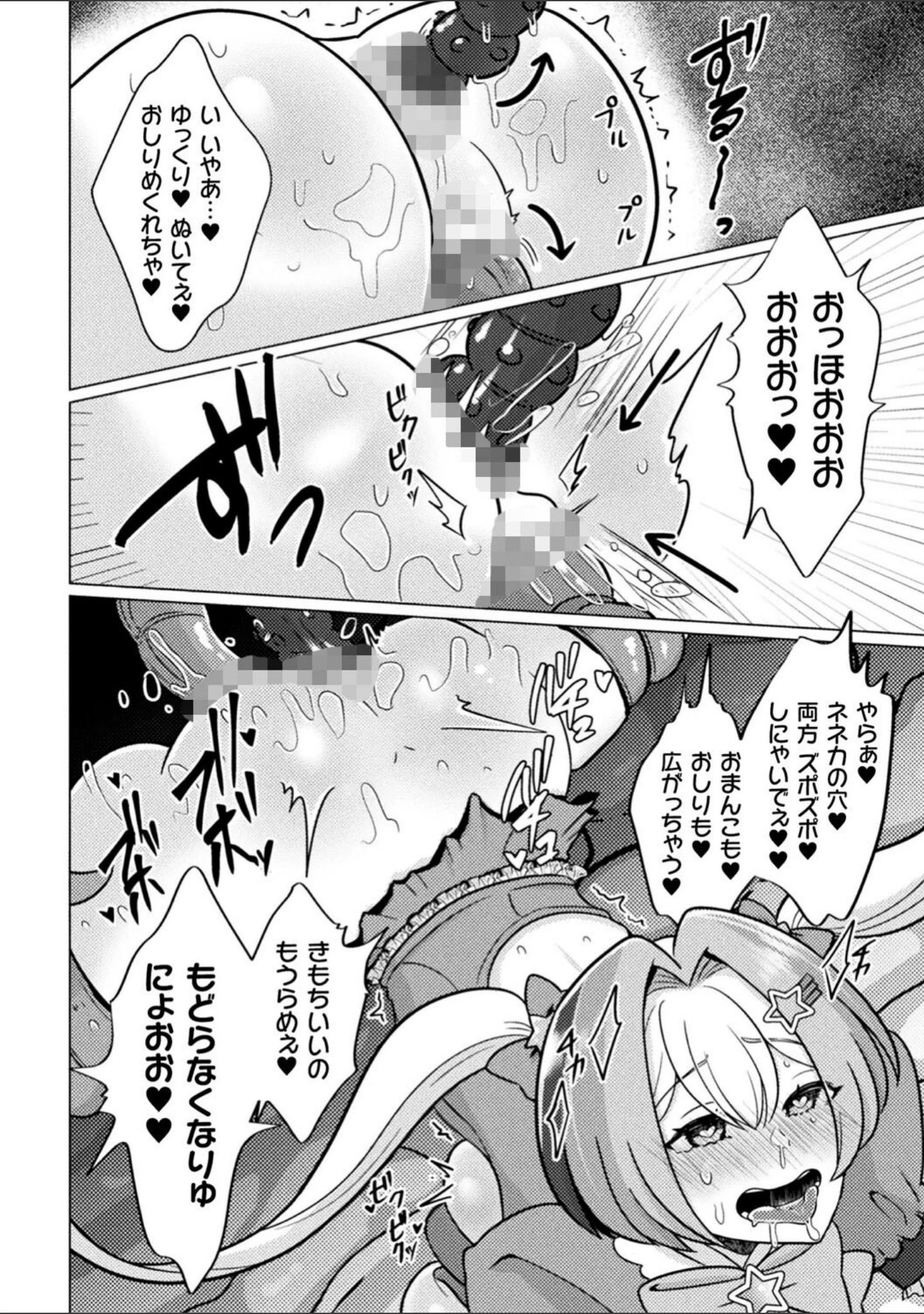 「二次元コミックマガジン 埋没ハメ堕ち絶頂ヒロイン 淫獄にて下半身を捕食される乙女たちVol.1」（和泉ゆきる） 試し読み 14ページ目
